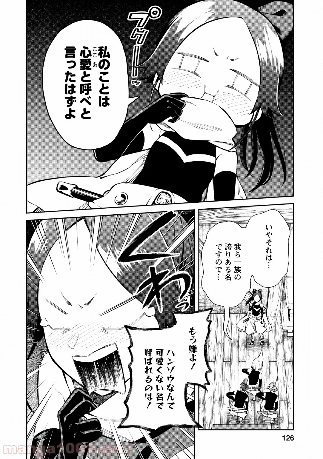 魔王様、リトライ! 第30話 - Trang 4