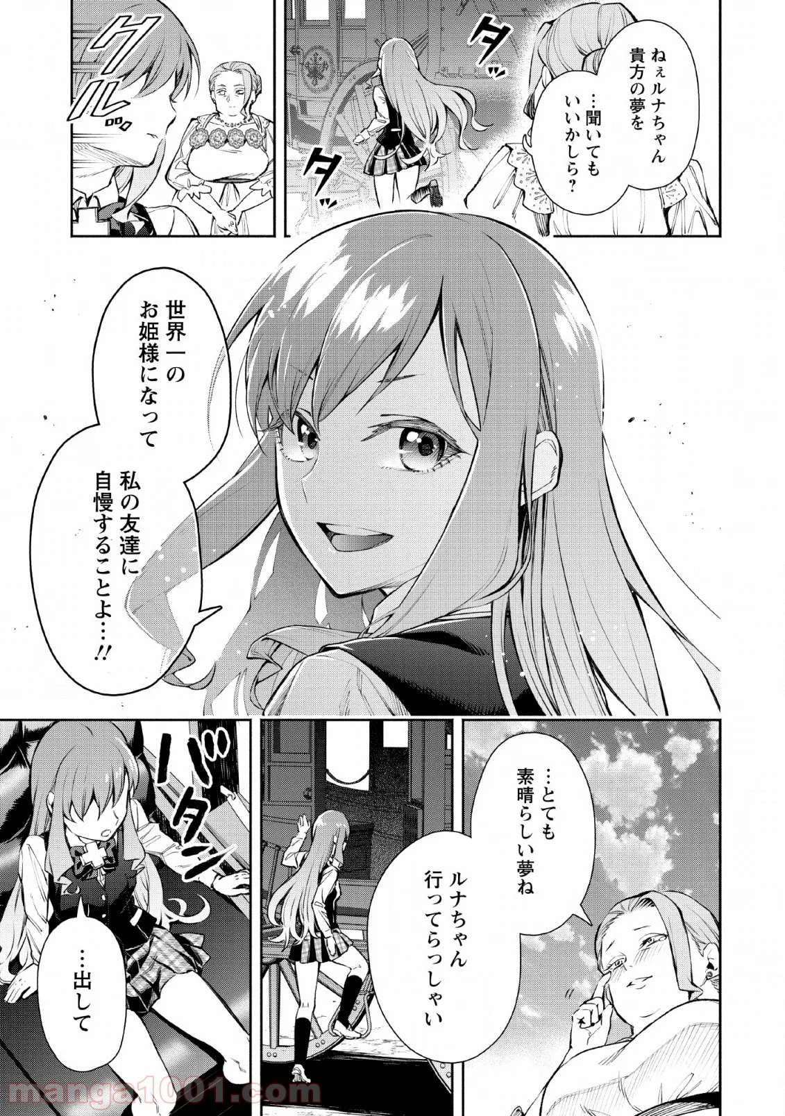 魔王様、リトライ! 第30話 - Trang 31