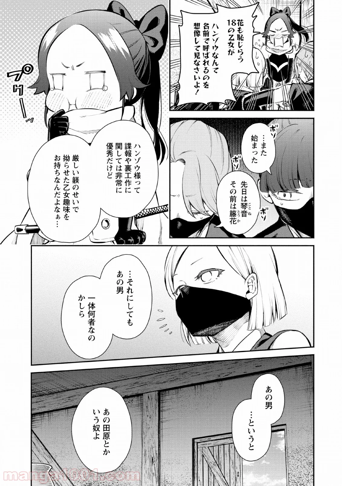 魔王様、リトライ! 第30話 - Trang 5
