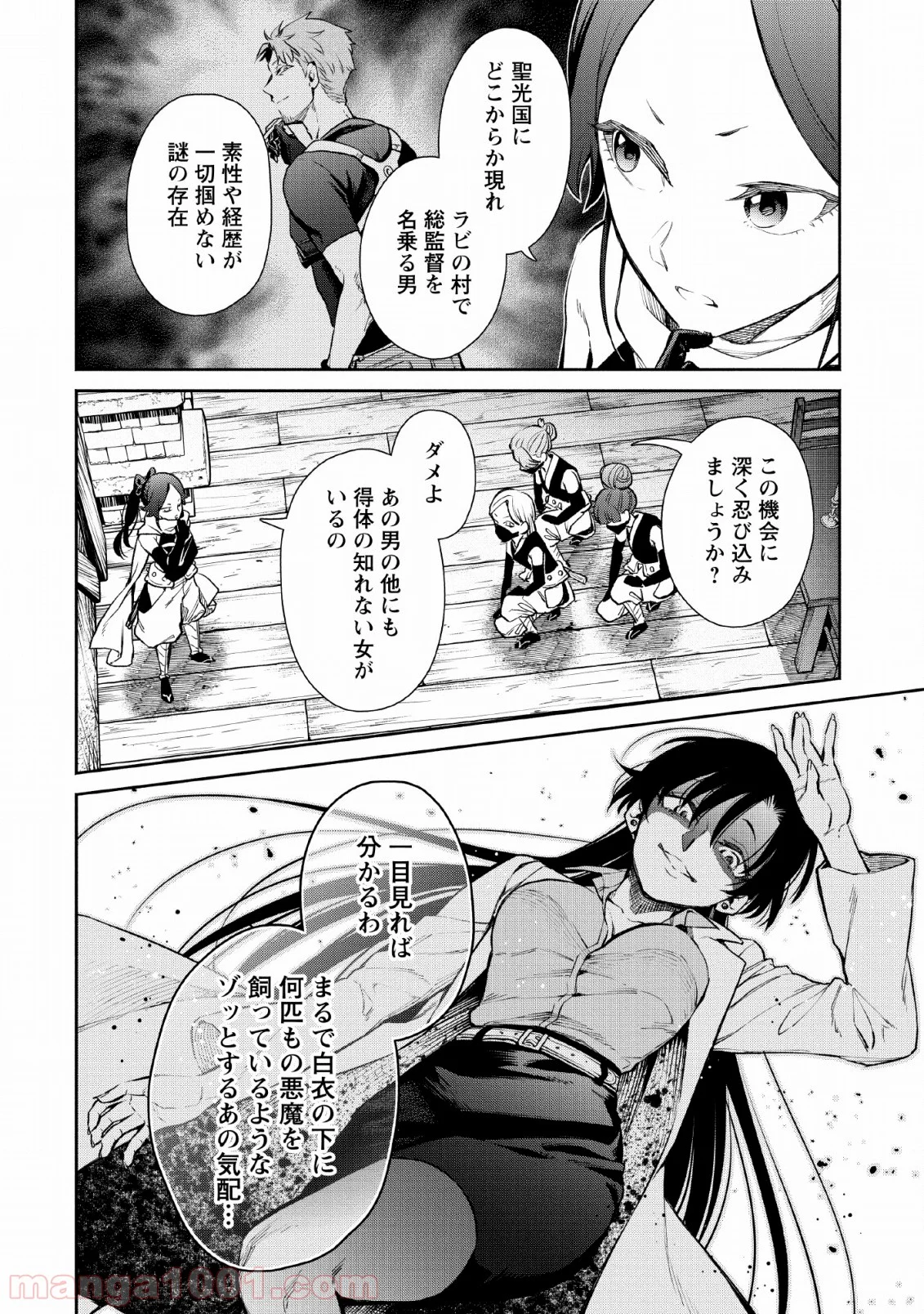 魔王様、リトライ! 第30話 - Trang 6