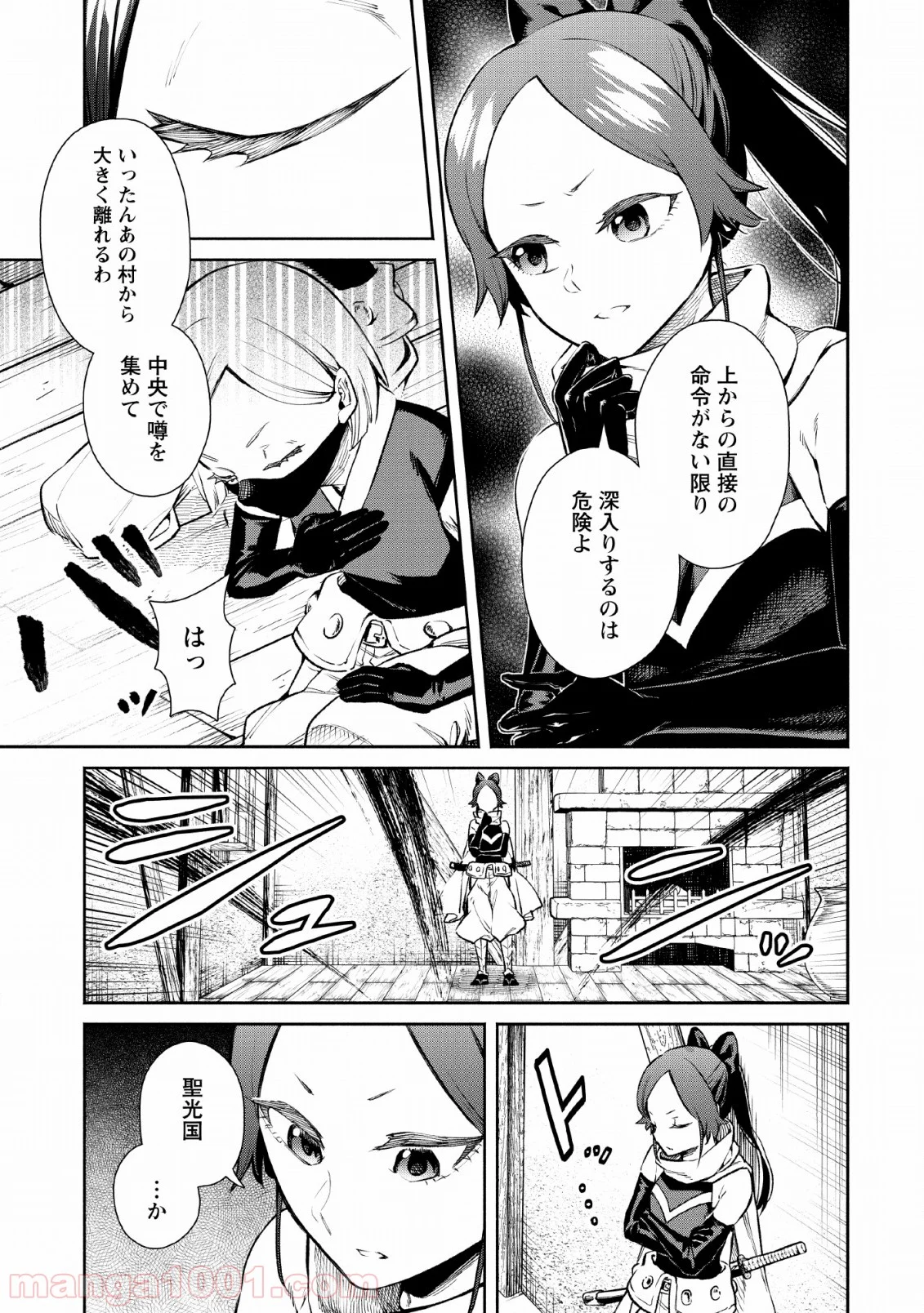 魔王様、リトライ! 第30話 - Trang 7