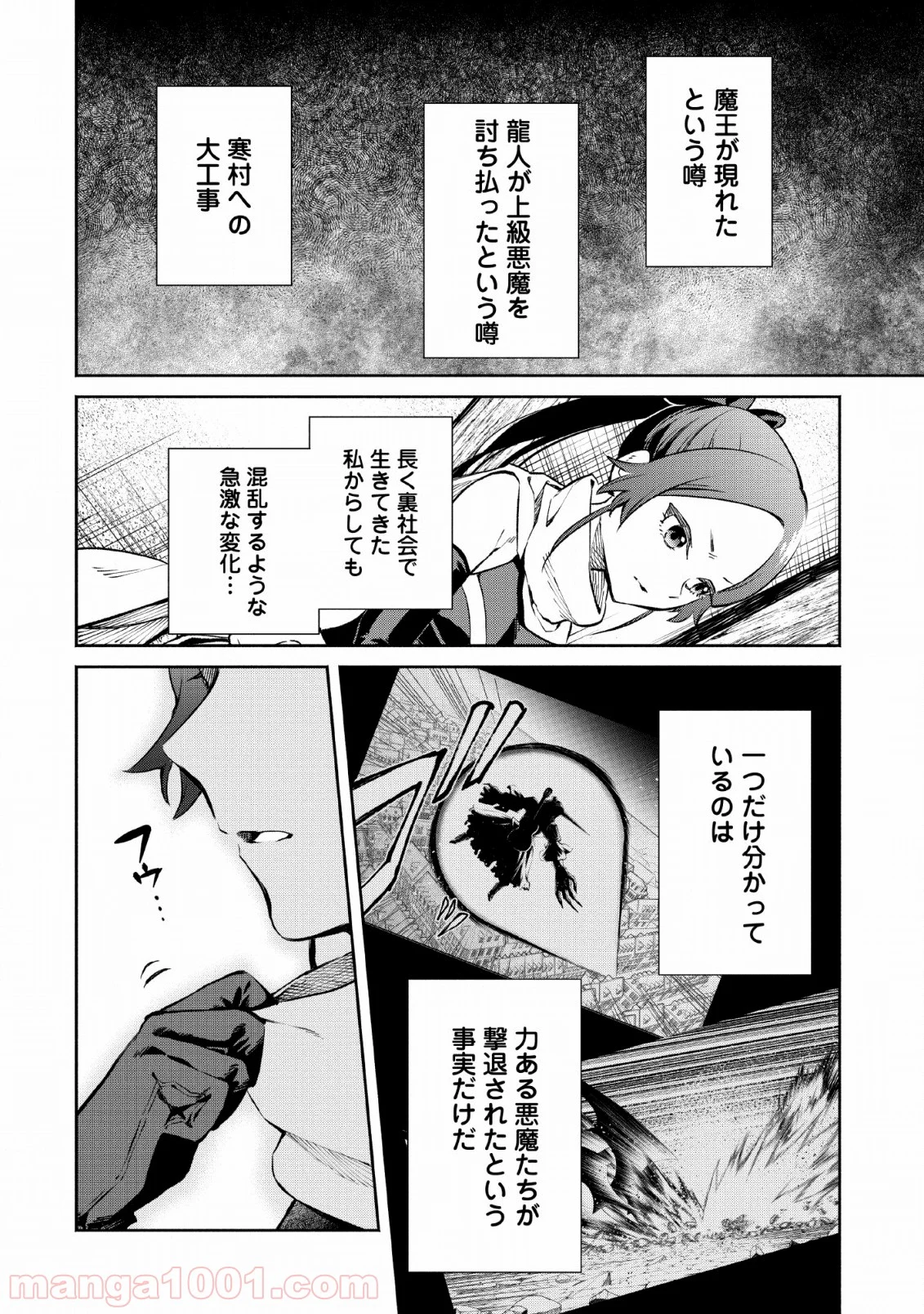 魔王様、リトライ! 第30話 - Trang 8