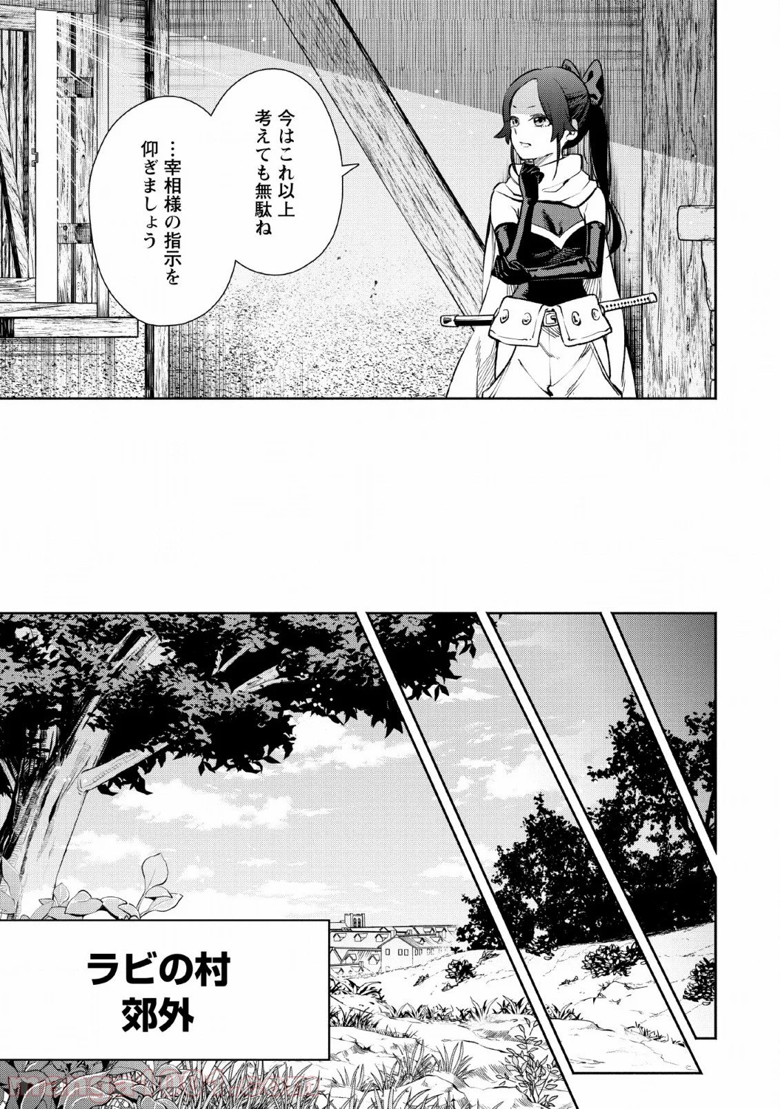 魔王様、リトライ! 第30話 - Trang 9