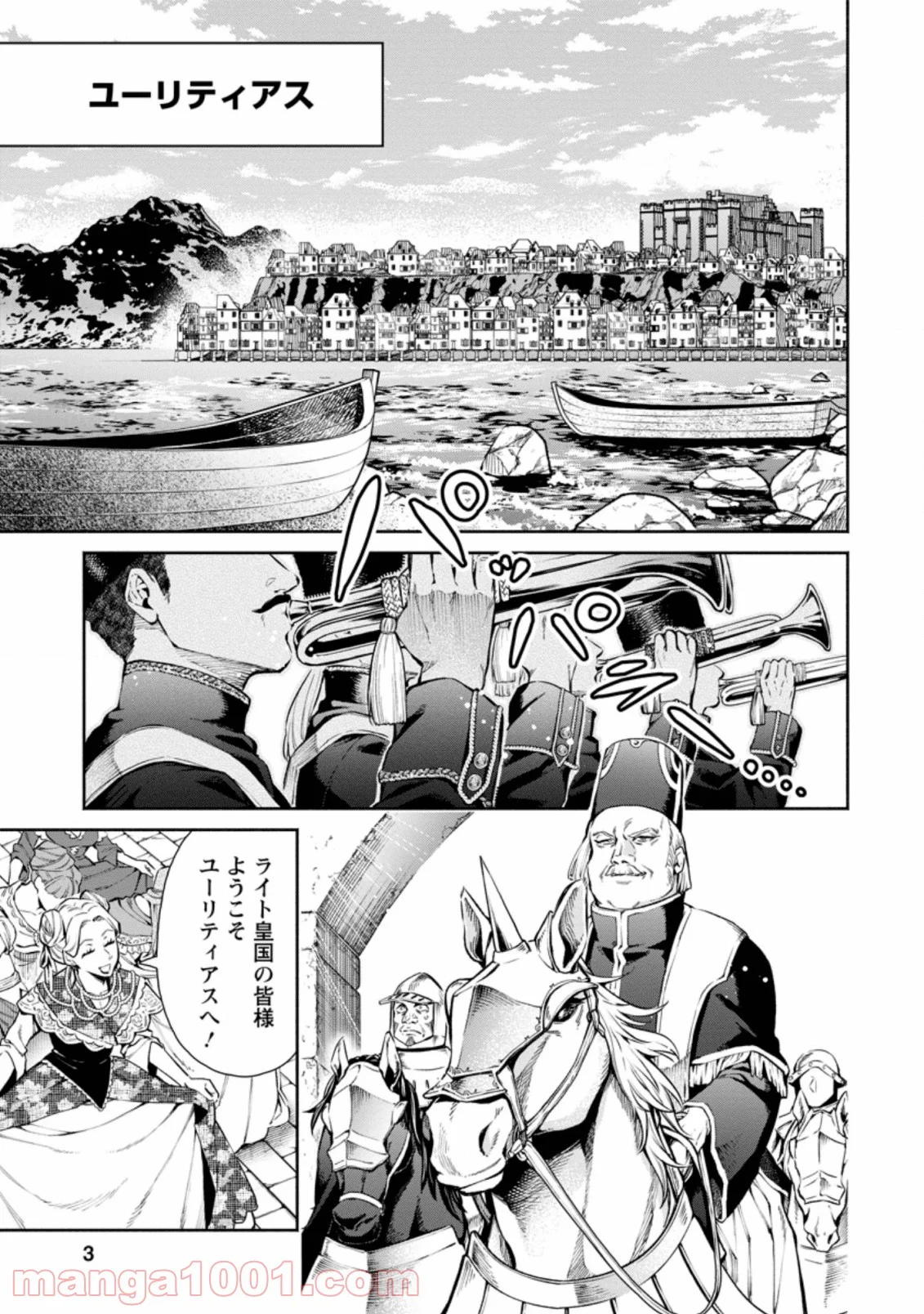 魔王様、リトライ! 第31.1話 - Trang 1