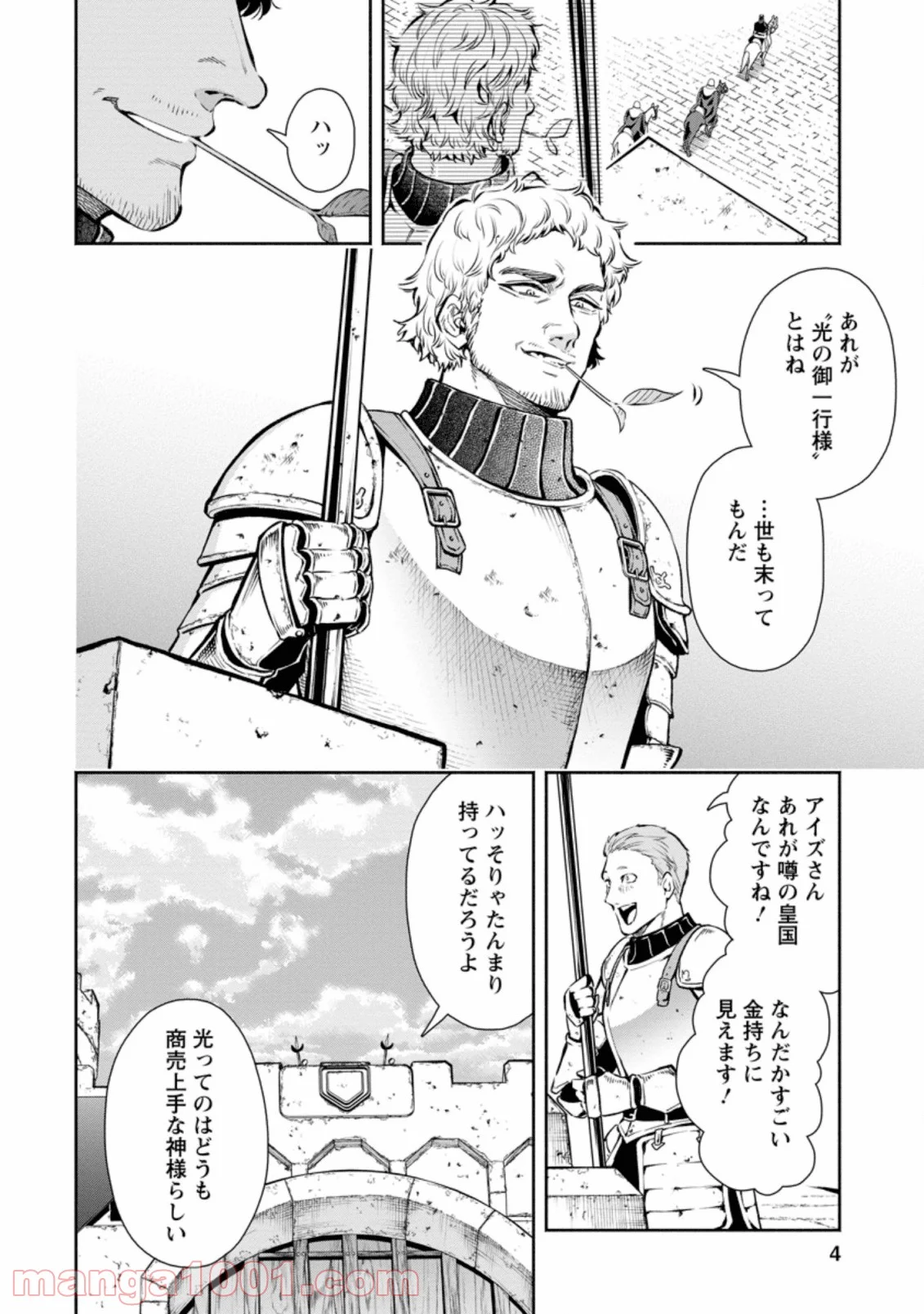 魔王様、リトライ! 第31.1話 - Trang 2