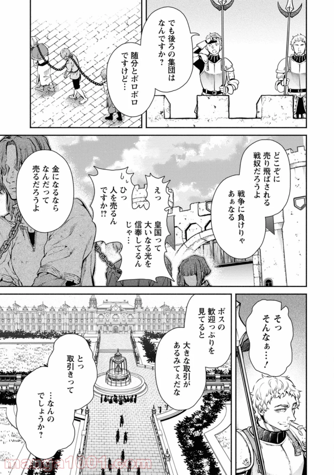 魔王様、リトライ! 第31.1話 - Trang 3