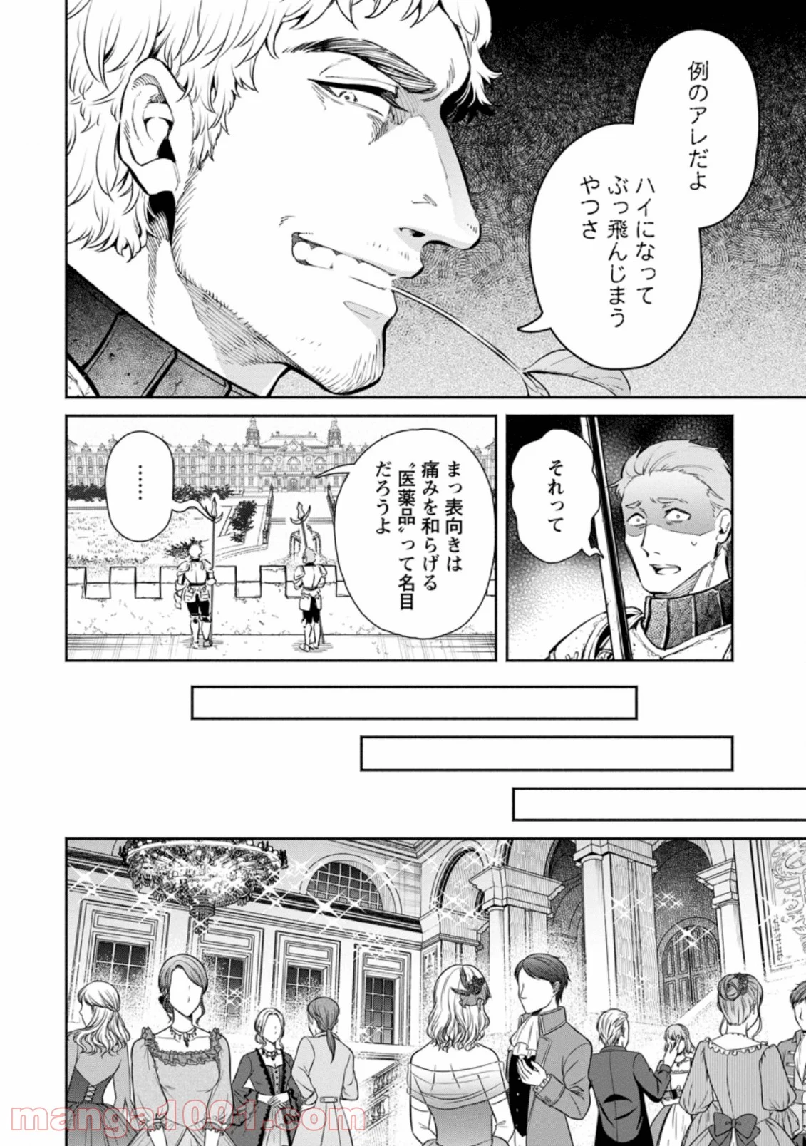 魔王様、リトライ! 第31.1話 - Trang 4