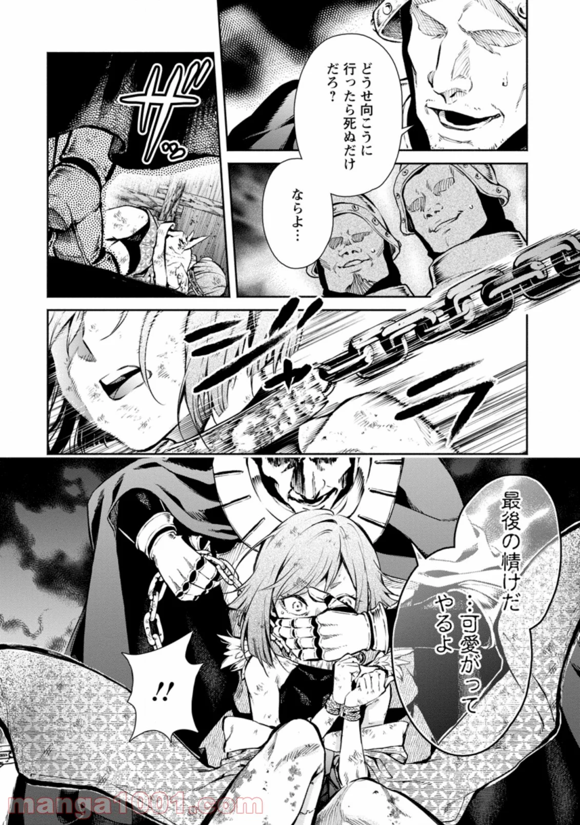 魔王様、リトライ! 第31.1話 - Trang 8