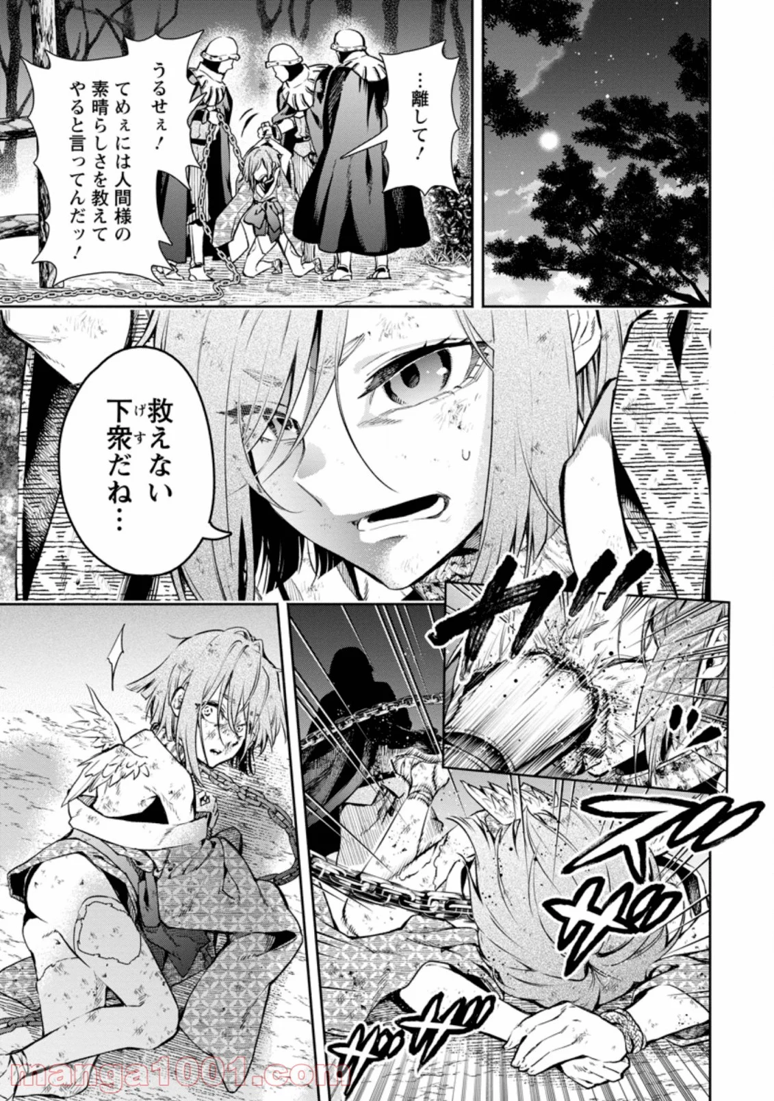 魔王様、リトライ! 第31.1話 - Trang 9