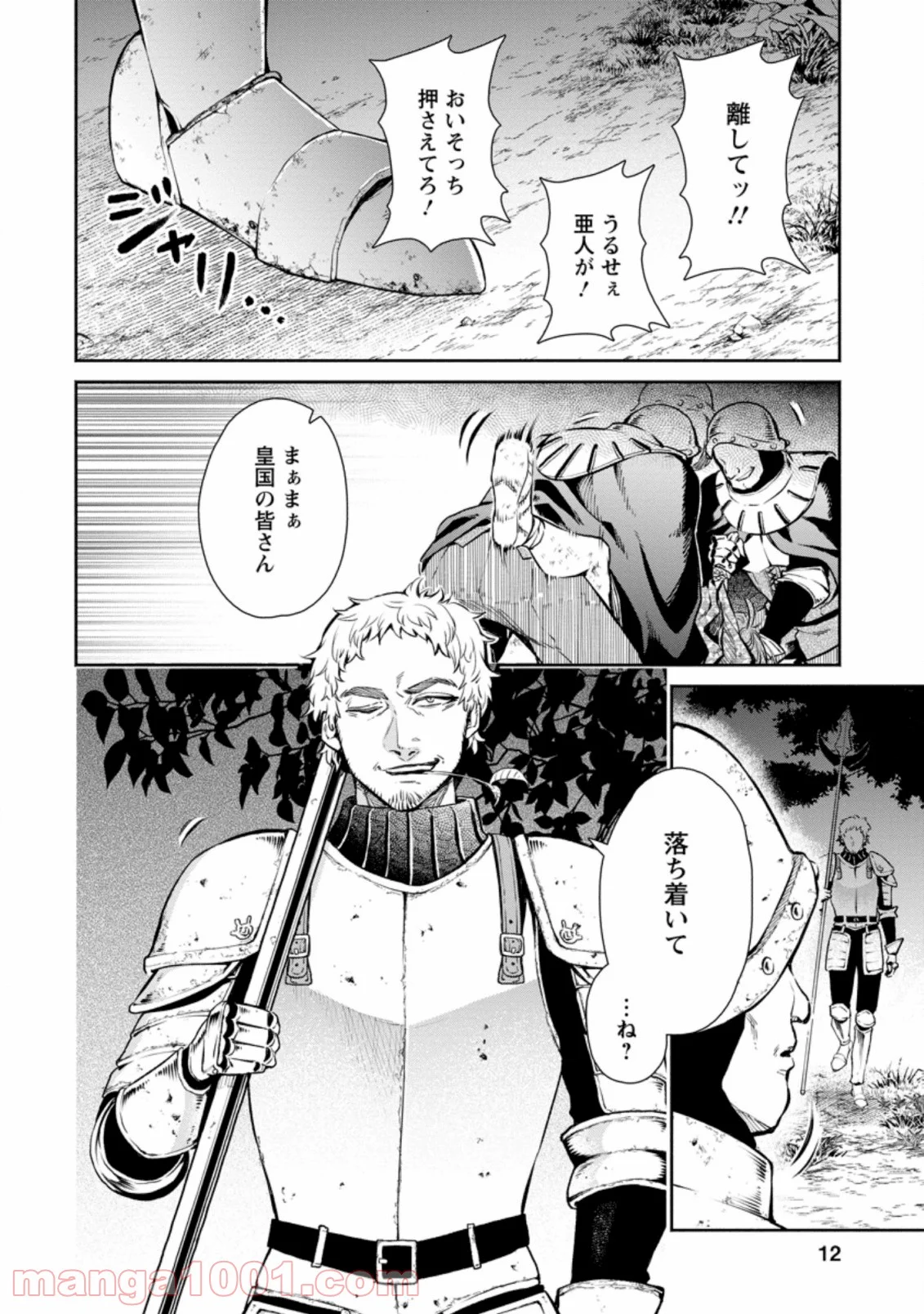 魔王様、リトライ! 第31.1話 - Trang 10