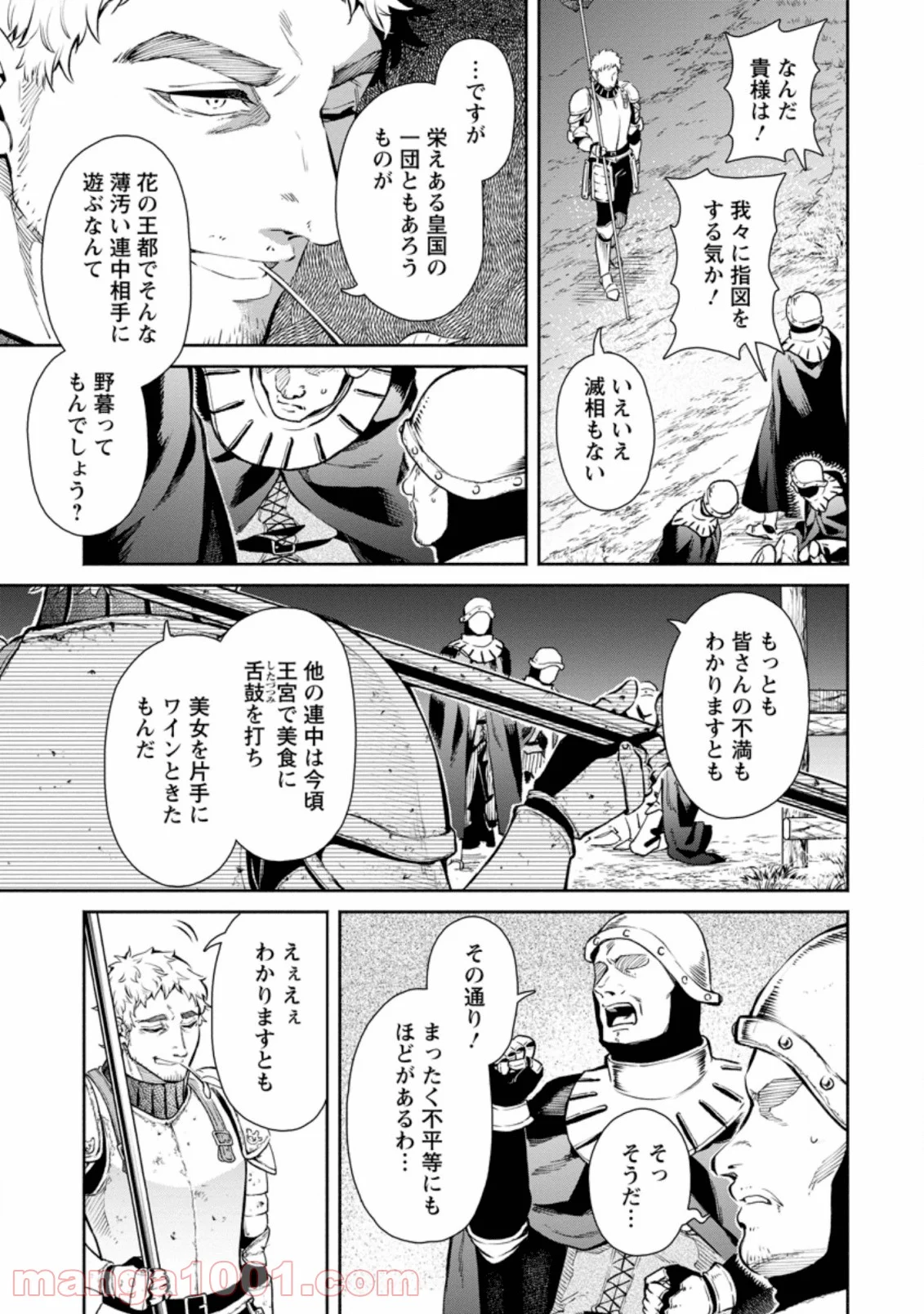 魔王様、リトライ! 第31.2話 - Trang 1