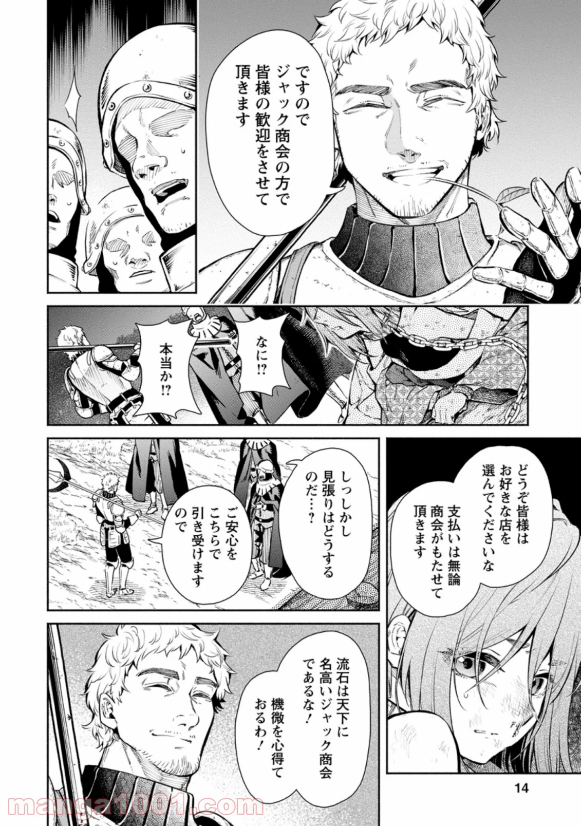 魔王様、リトライ! 第31.2話 - Trang 2