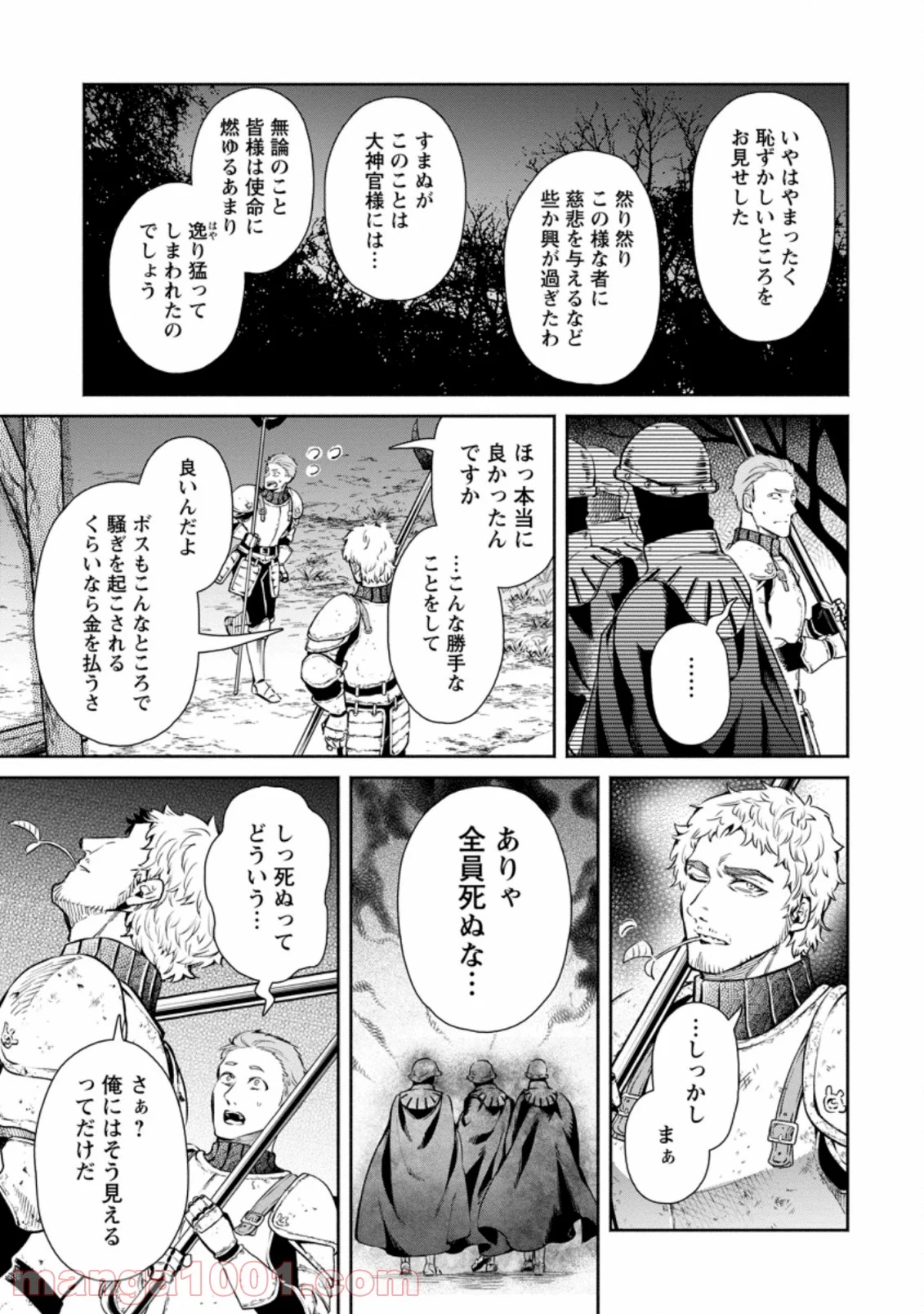 魔王様、リトライ! 第31.2話 - Trang 3
