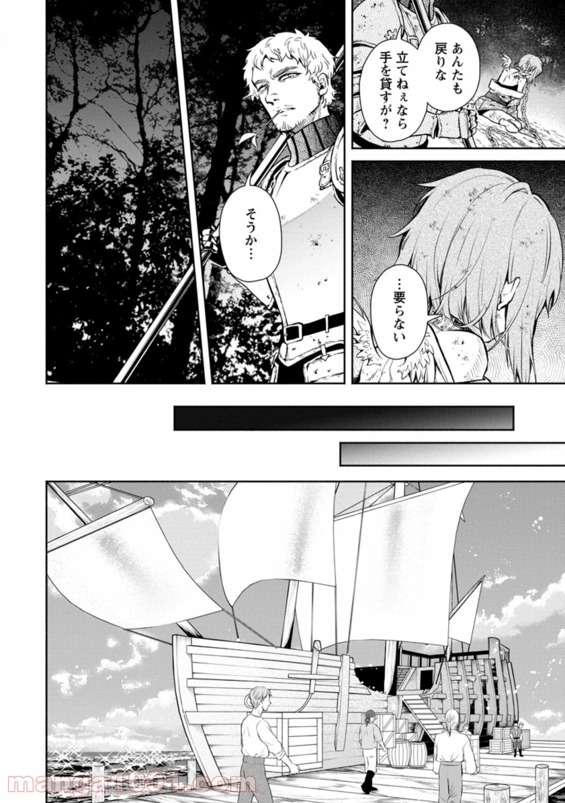 魔王様、リトライ! 第31.2話 - Trang 4