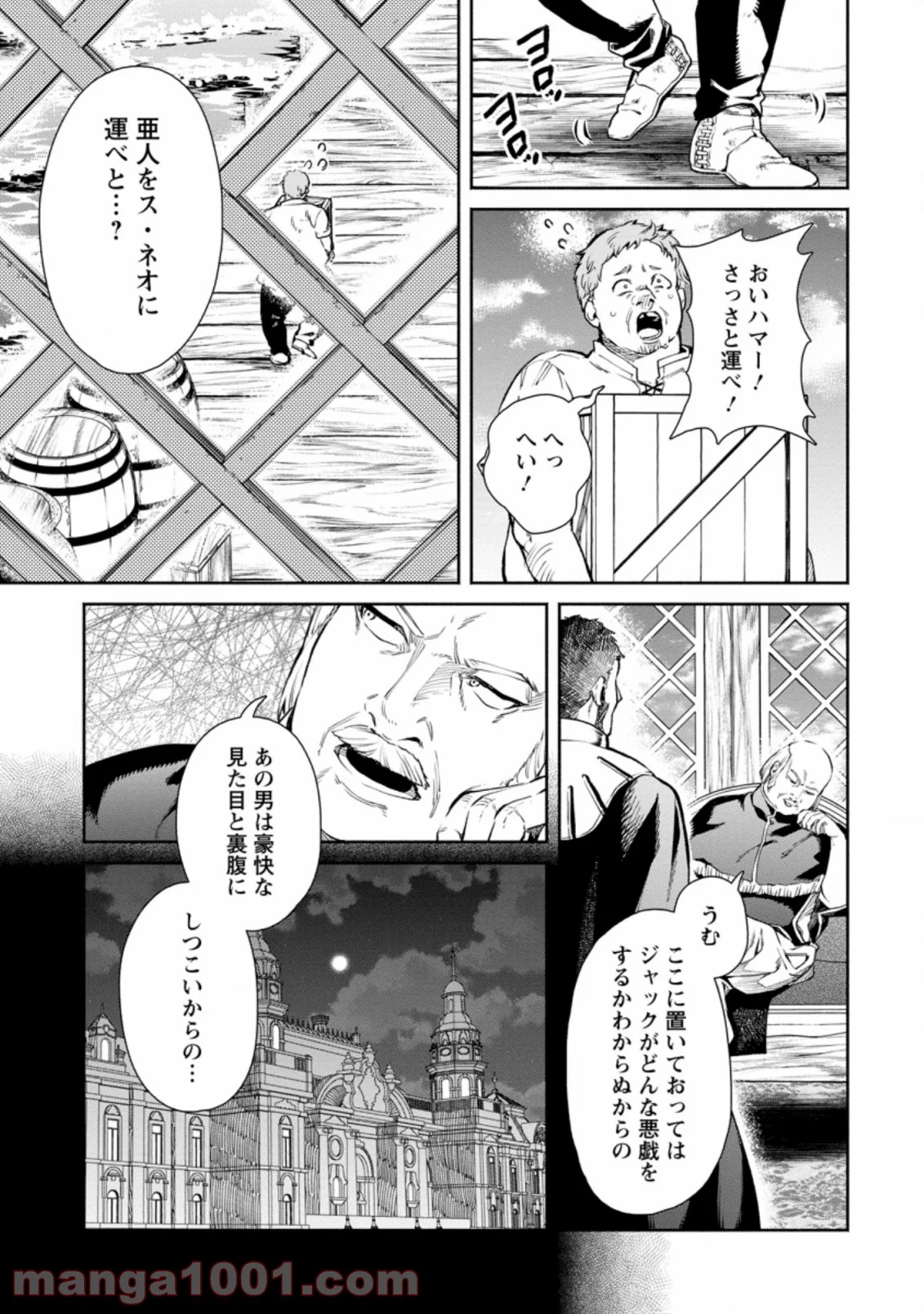 魔王様、リトライ! 第31.2話 - Trang 5