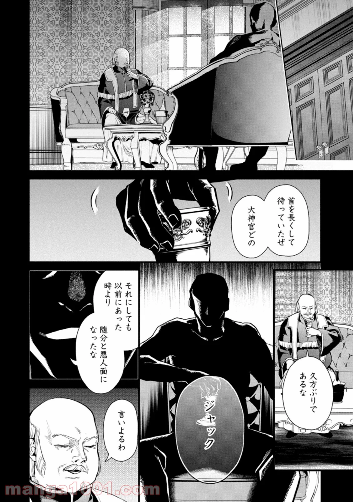 魔王様、リトライ! 第31.2話 - Trang 6