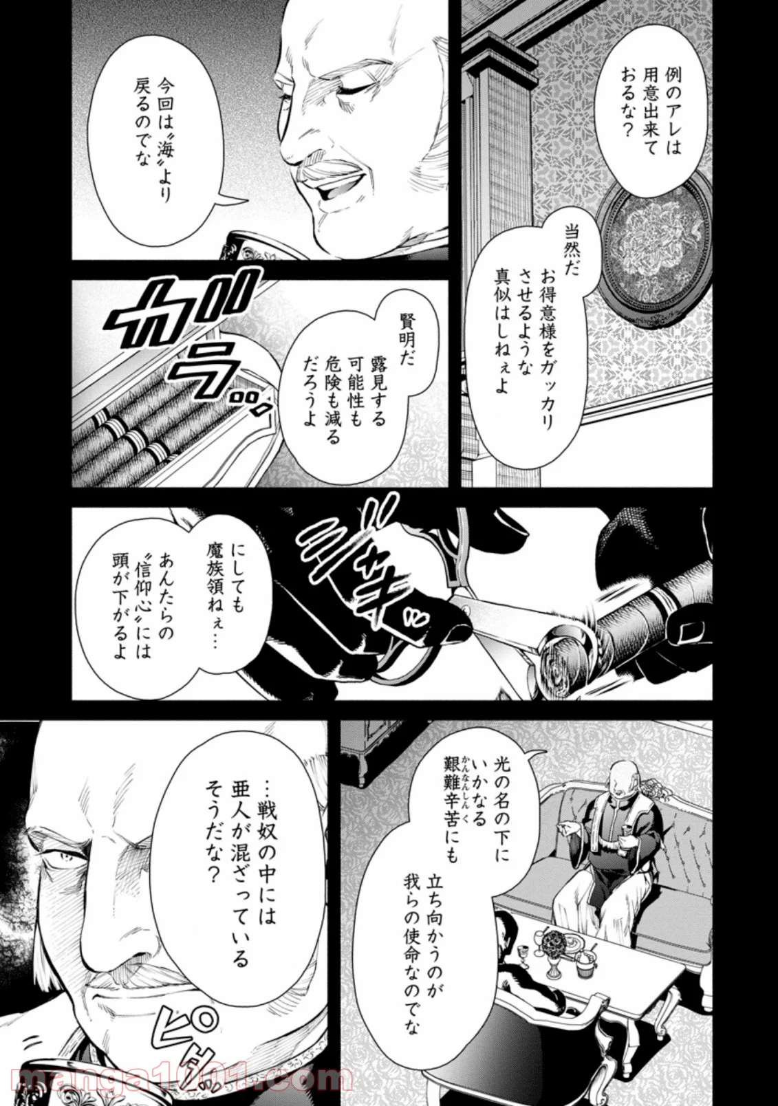 魔王様、リトライ! 第31.2話 - Trang 7
