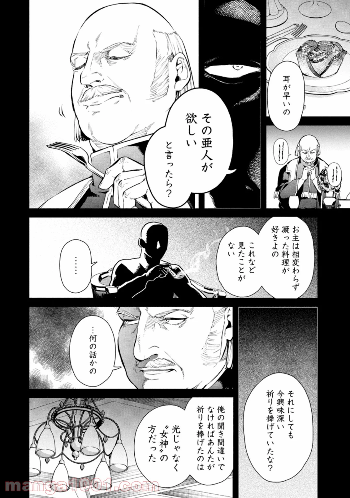 魔王様、リトライ! 第31.2話 - Trang 8