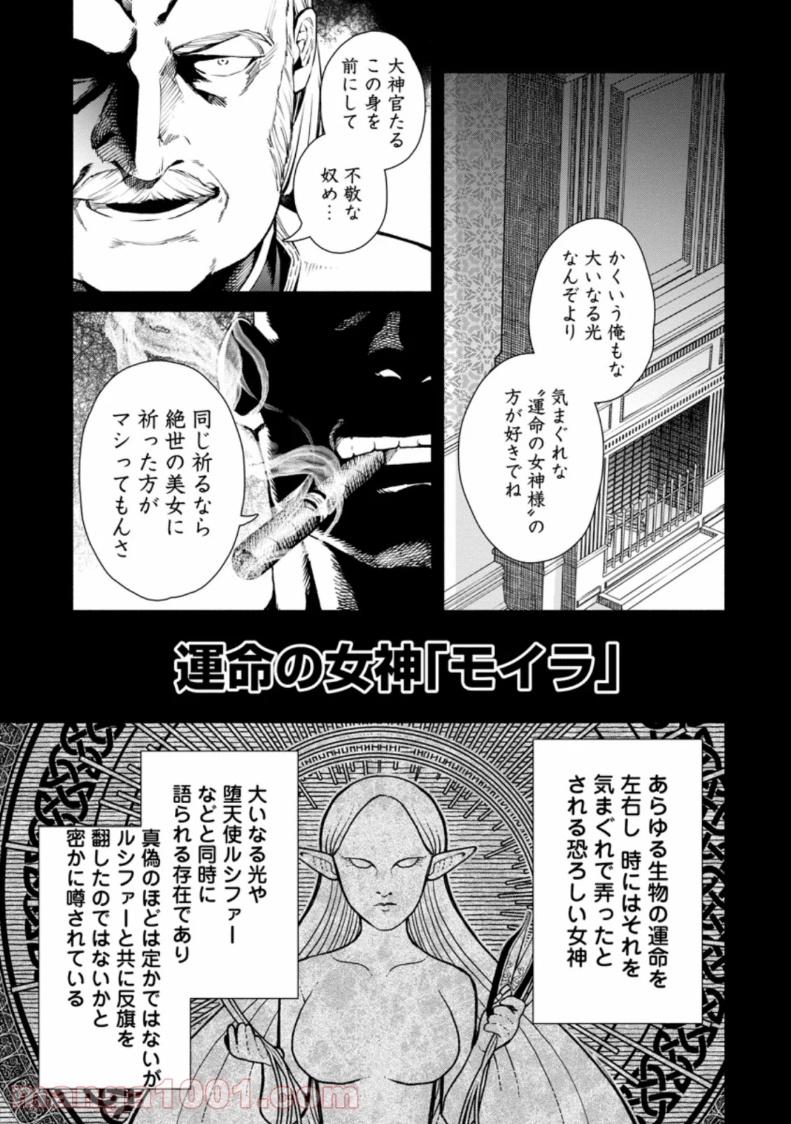 魔王様、リトライ! 第31.2話 - Trang 9