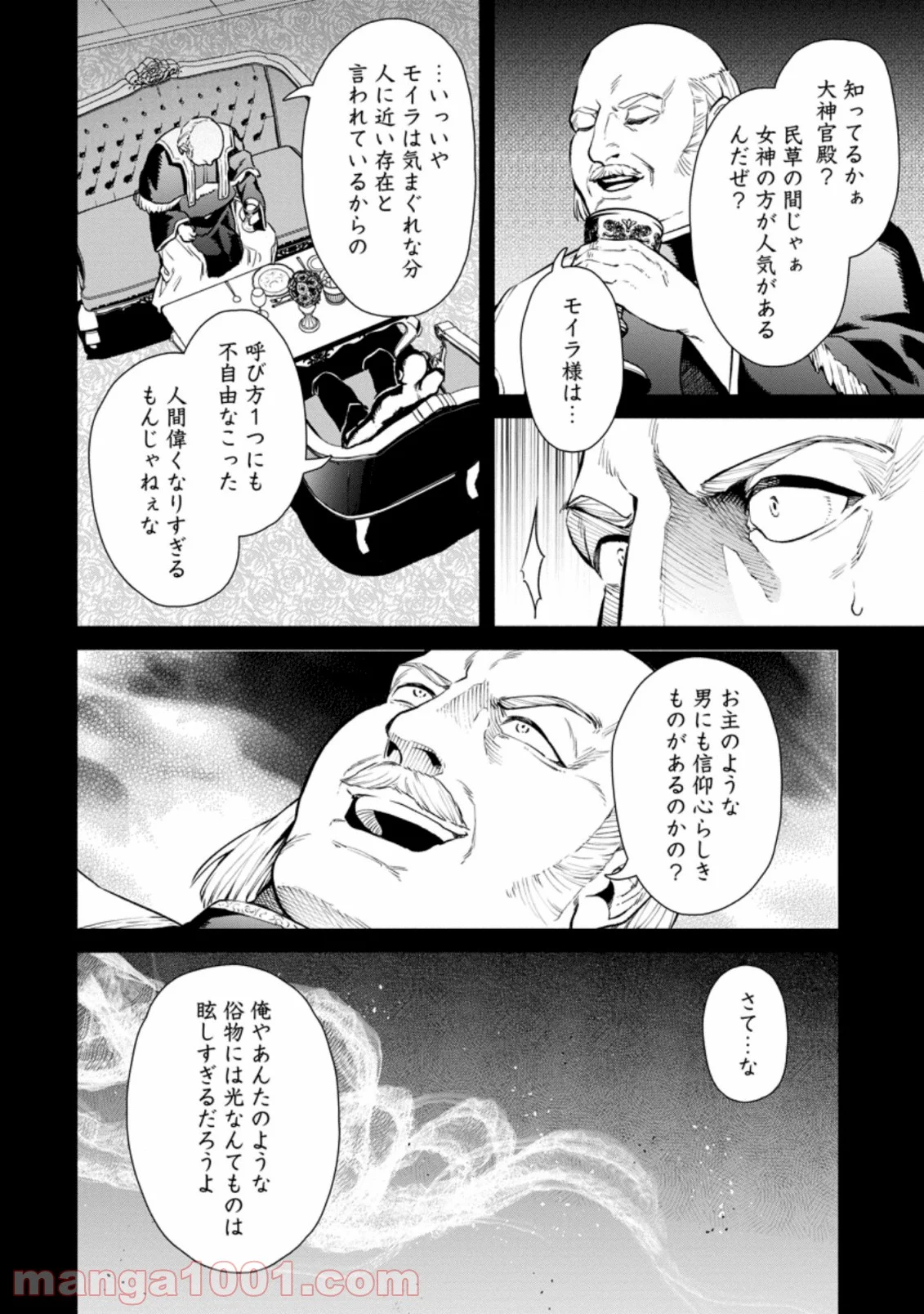 魔王様、リトライ! 第31.2話 - Trang 10