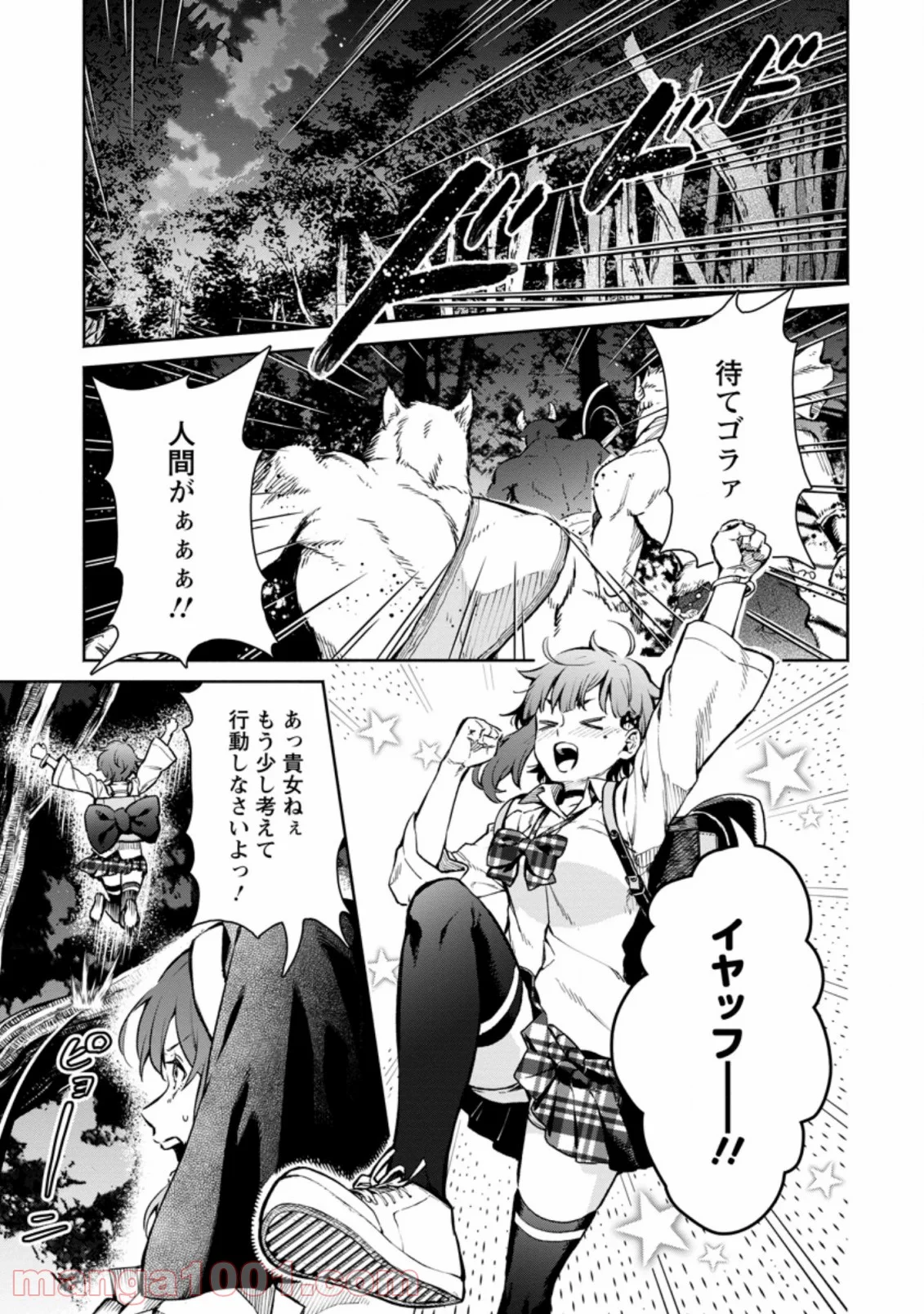 魔王様、リトライ! 第32.1話 - Trang 1
