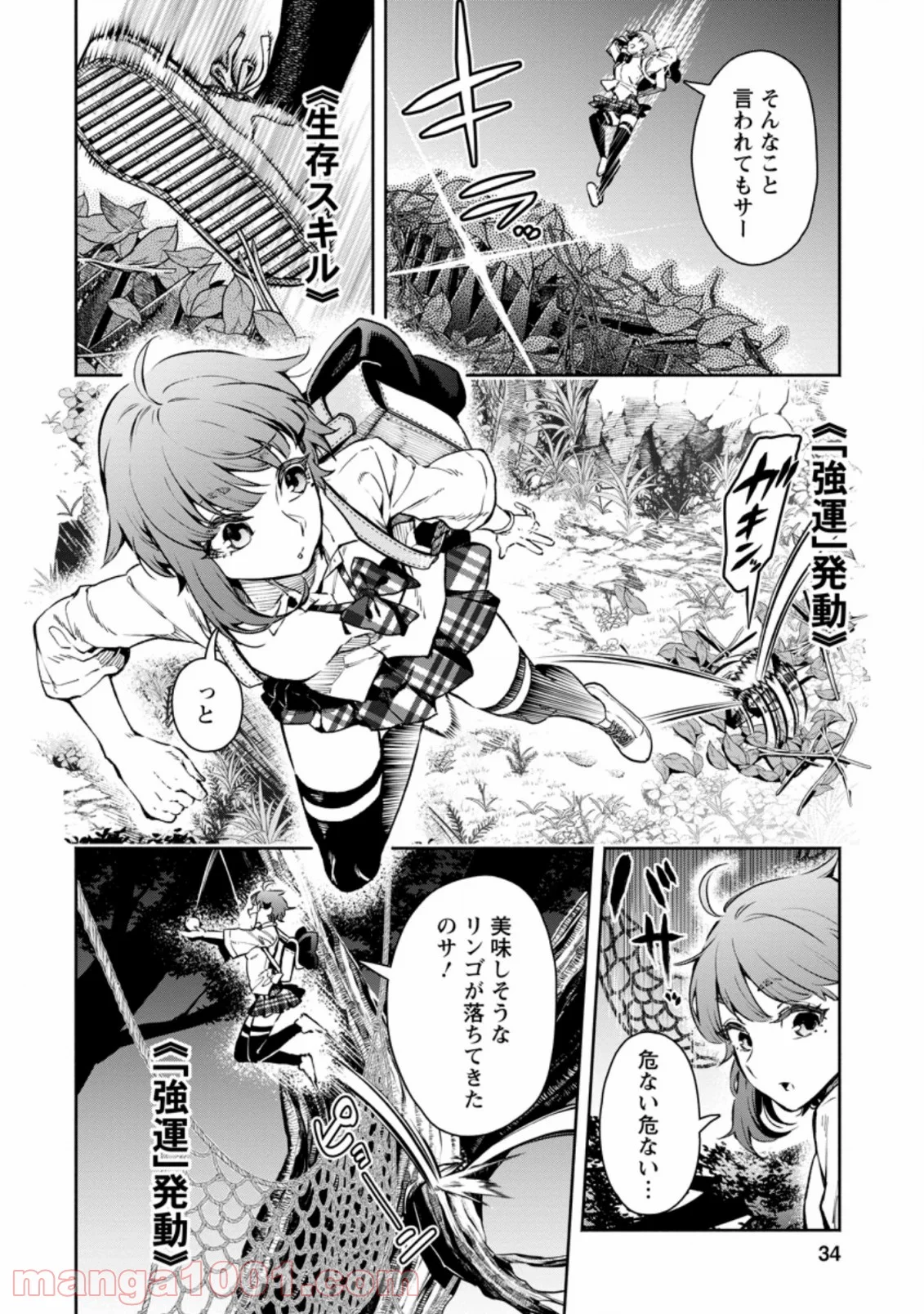 魔王様、リトライ! 第32.1話 - Trang 2