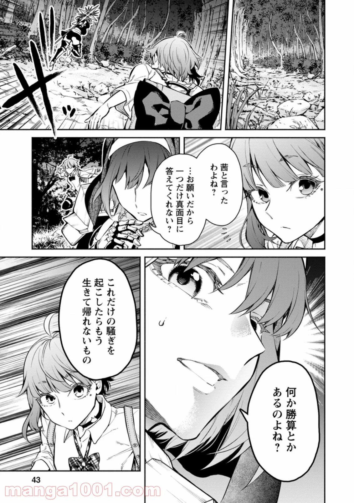 魔王様、リトライ! 第32.1話 - Trang 11