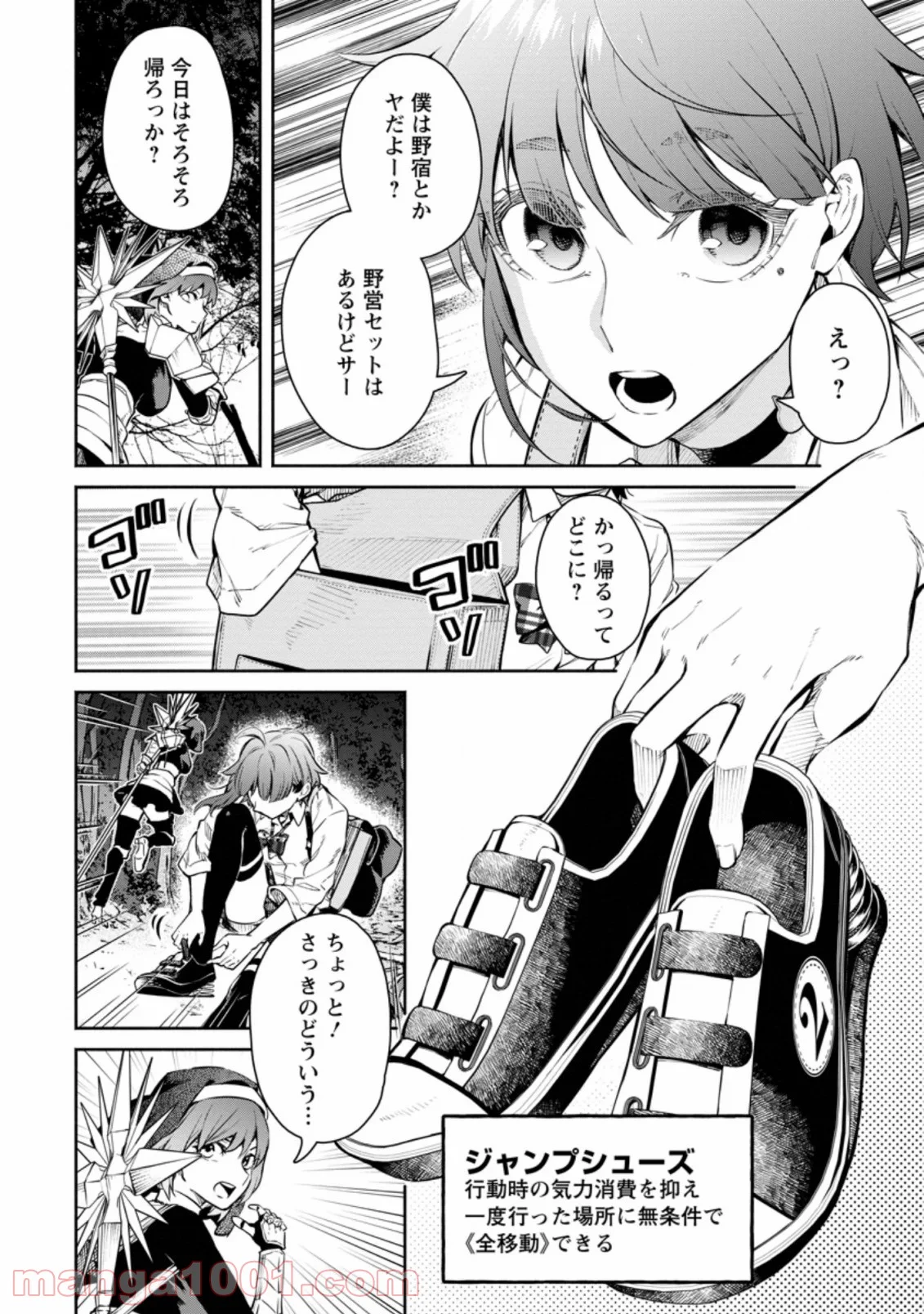 魔王様、リトライ! 第32.1話 - Trang 12