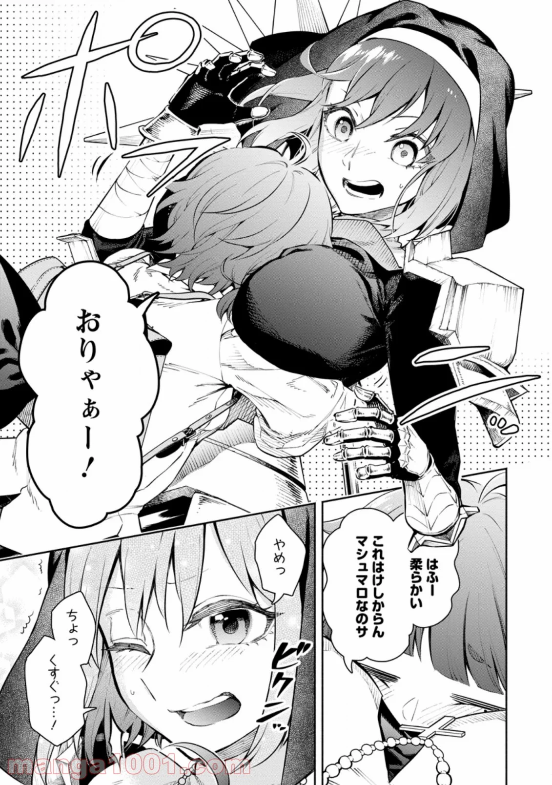 魔王様、リトライ! 第32.1話 - Trang 13