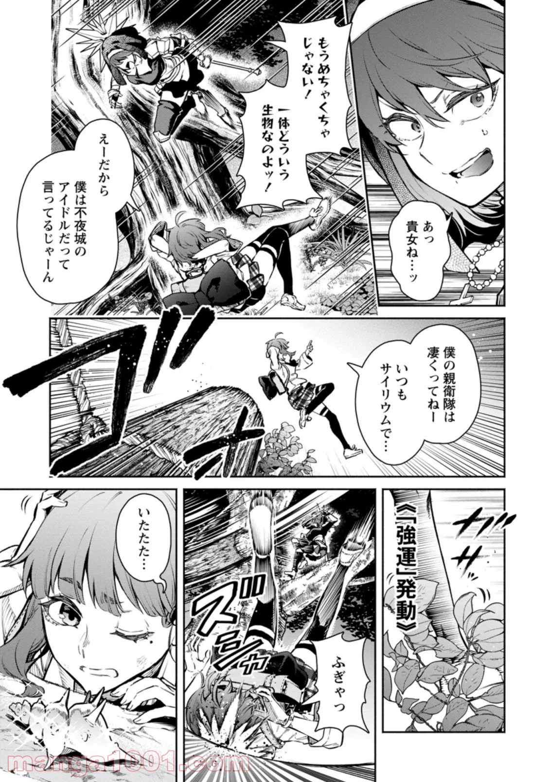 魔王様、リトライ! 第32.1話 - Trang 3