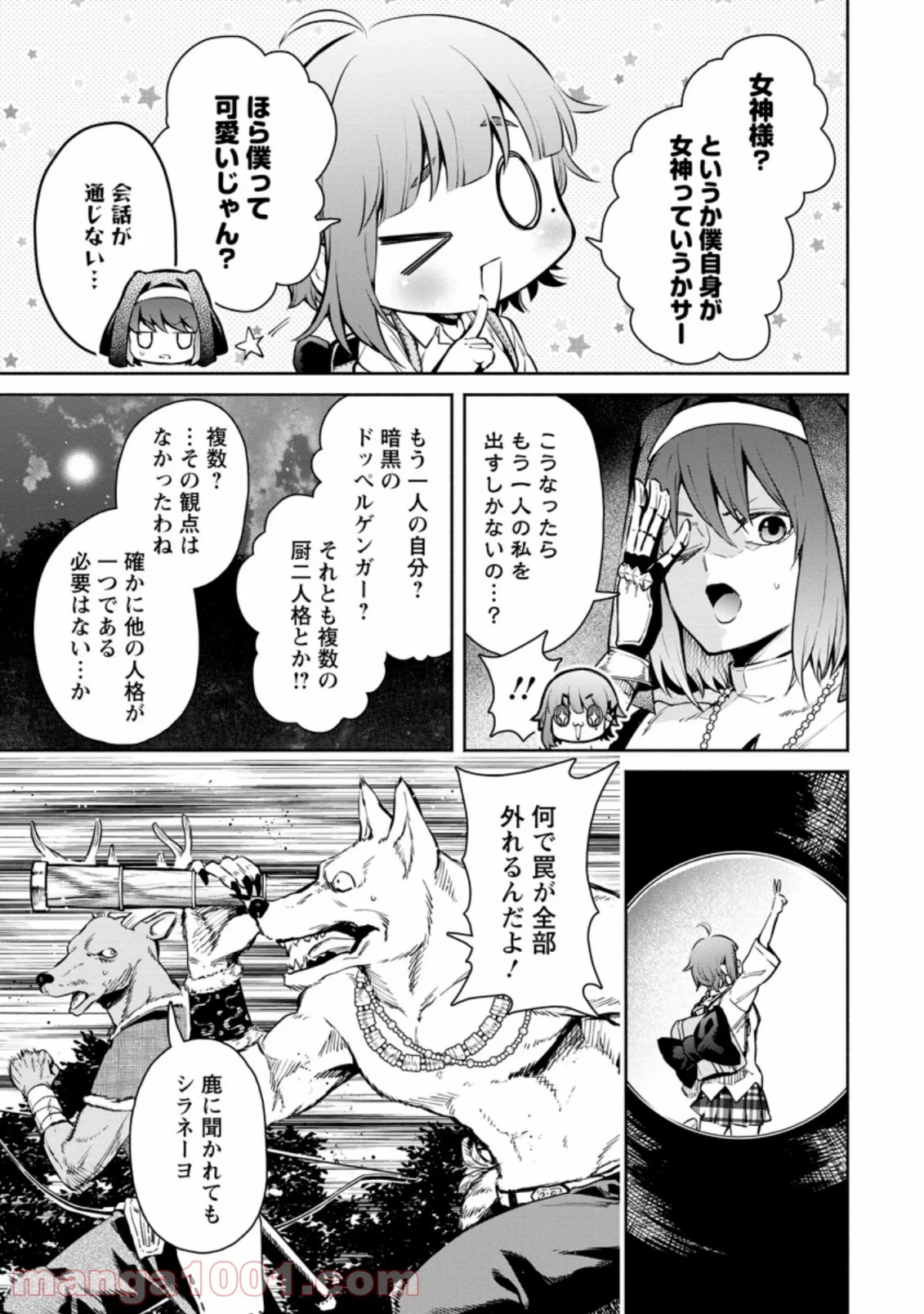 魔王様、リトライ! 第32.1話 - Trang 5