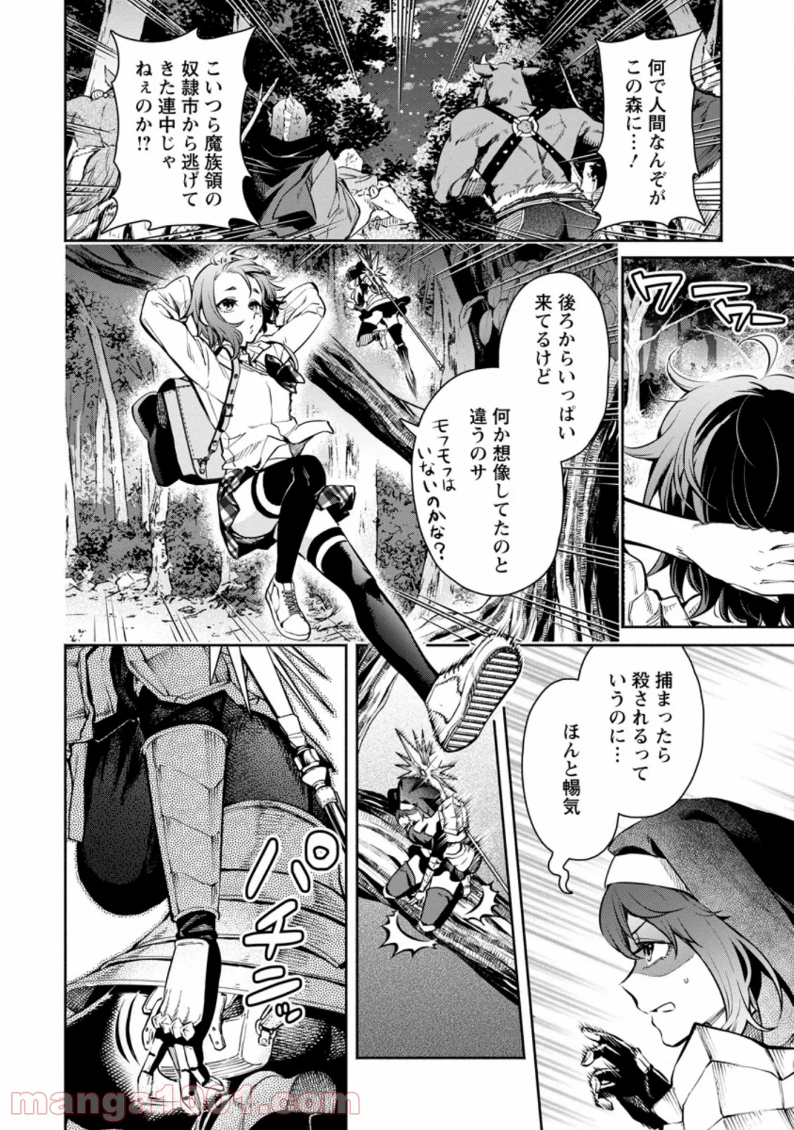 魔王様、リトライ! 第32.1話 - Trang 6