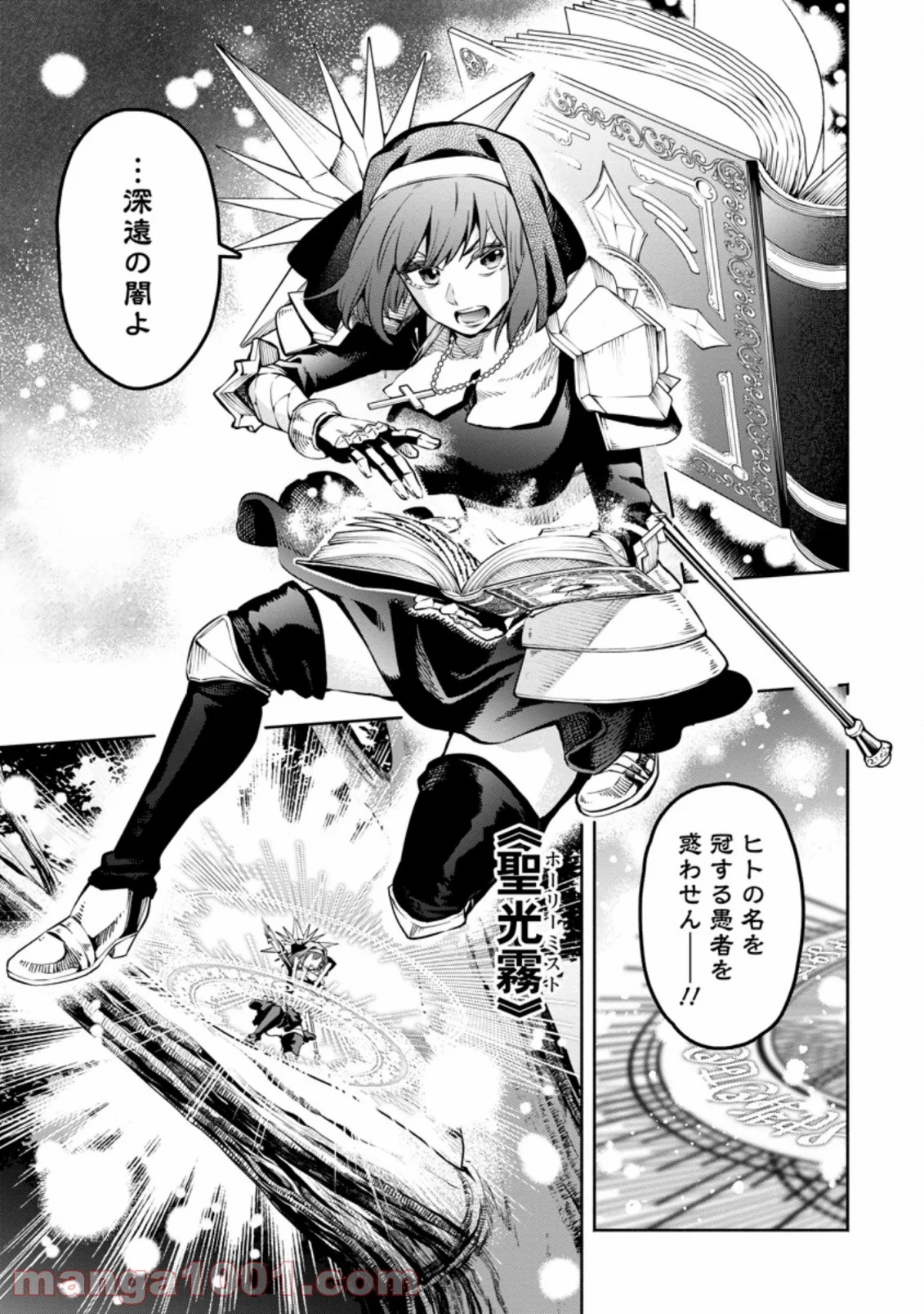 魔王様、リトライ! 第32.1話 - Trang 7