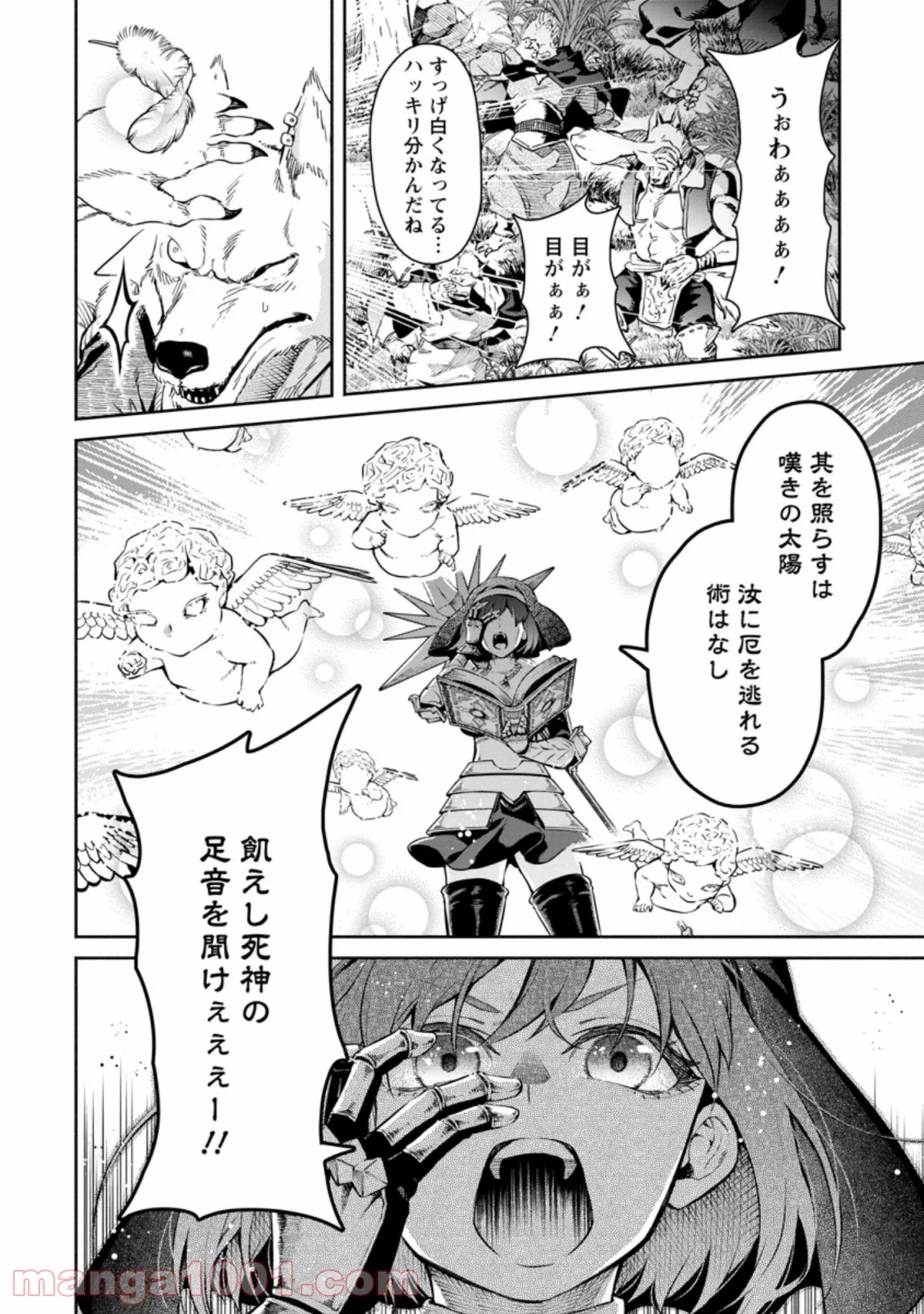 魔王様、リトライ! 第32.1話 - Trang 8