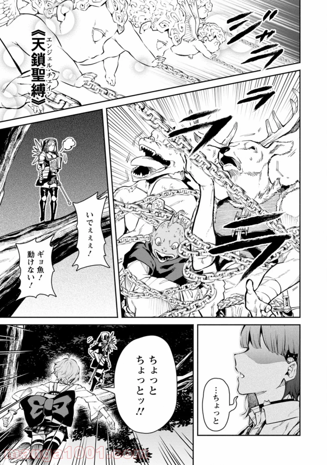 魔王様、リトライ! 第32.1話 - Trang 9