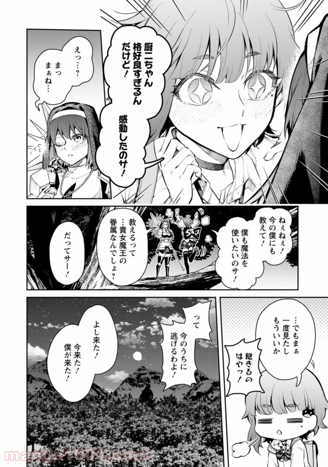 魔王様、リトライ! 第32.1話 - Trang 10