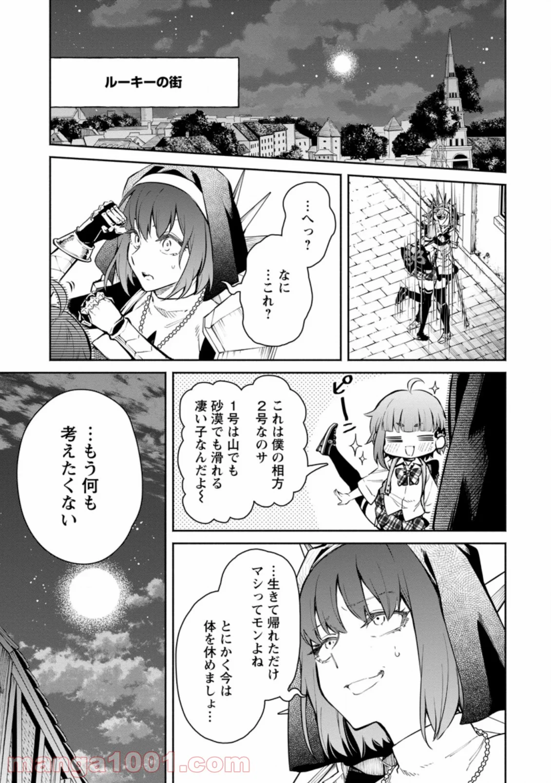 魔王様、リトライ! 第32.2話 - Trang 2