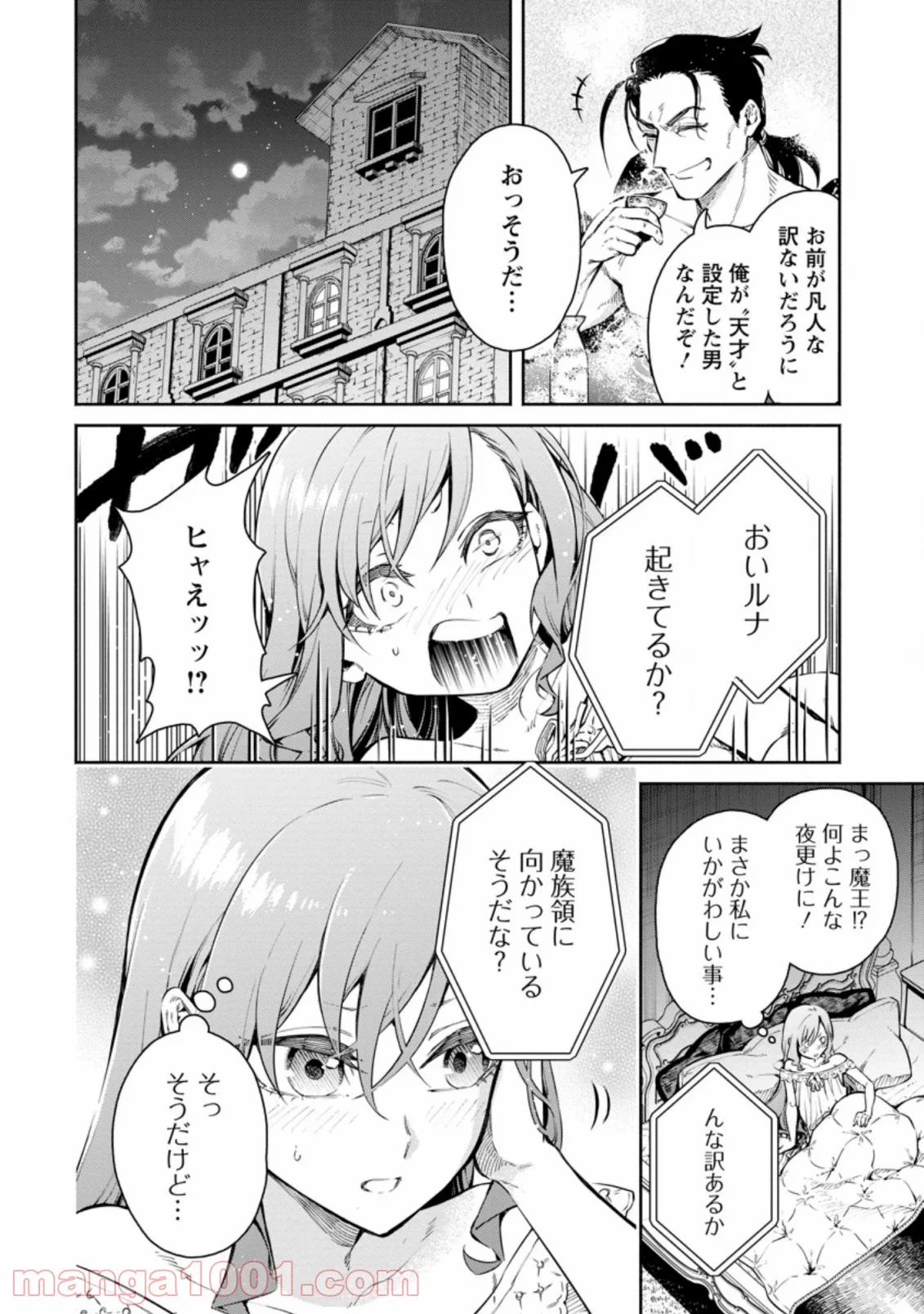 魔王様、リトライ! 第32.2話 - Trang 11