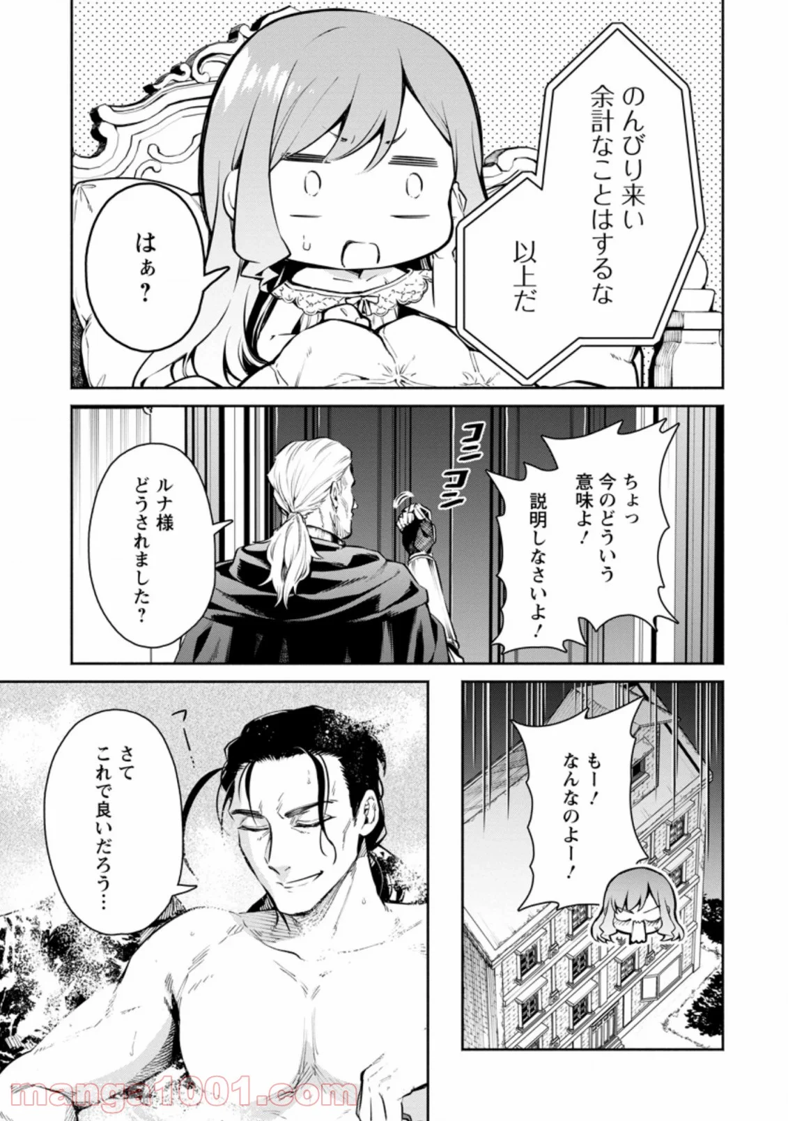 魔王様、リトライ! 第32.2話 - Trang 12