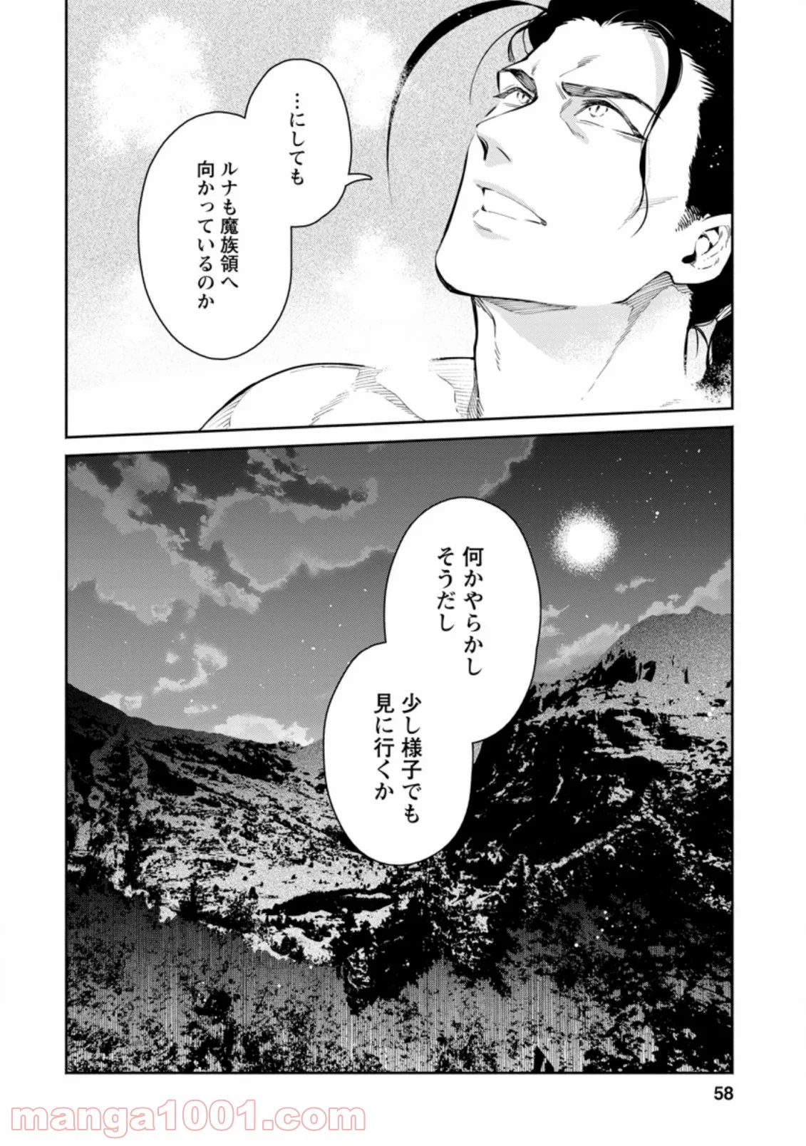 魔王様、リトライ! 第32.2話 - Trang 13