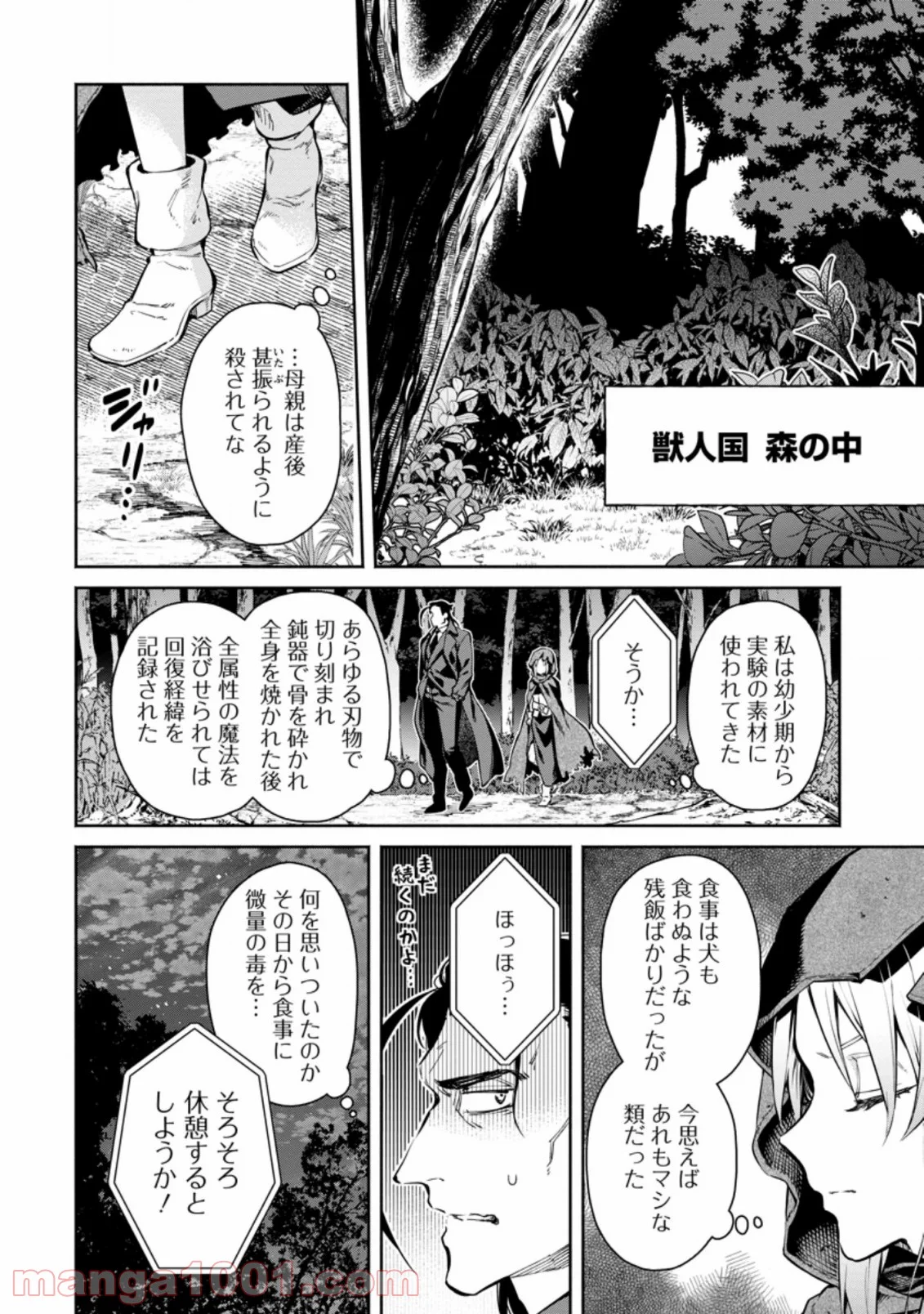 魔王様、リトライ! 第32.2話 - Trang 3