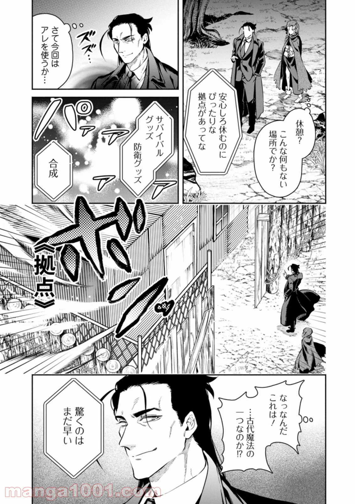 魔王様、リトライ! 第32.2話 - Trang 4