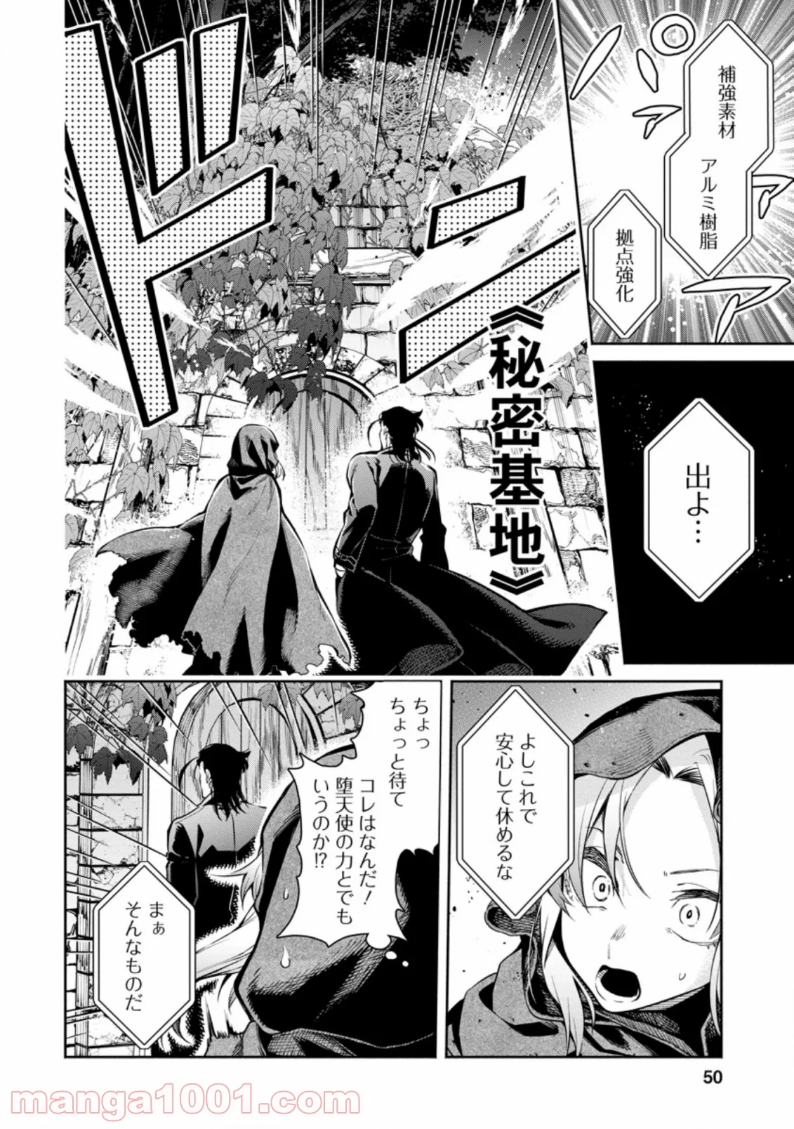 魔王様、リトライ! 第32.2話 - Trang 5