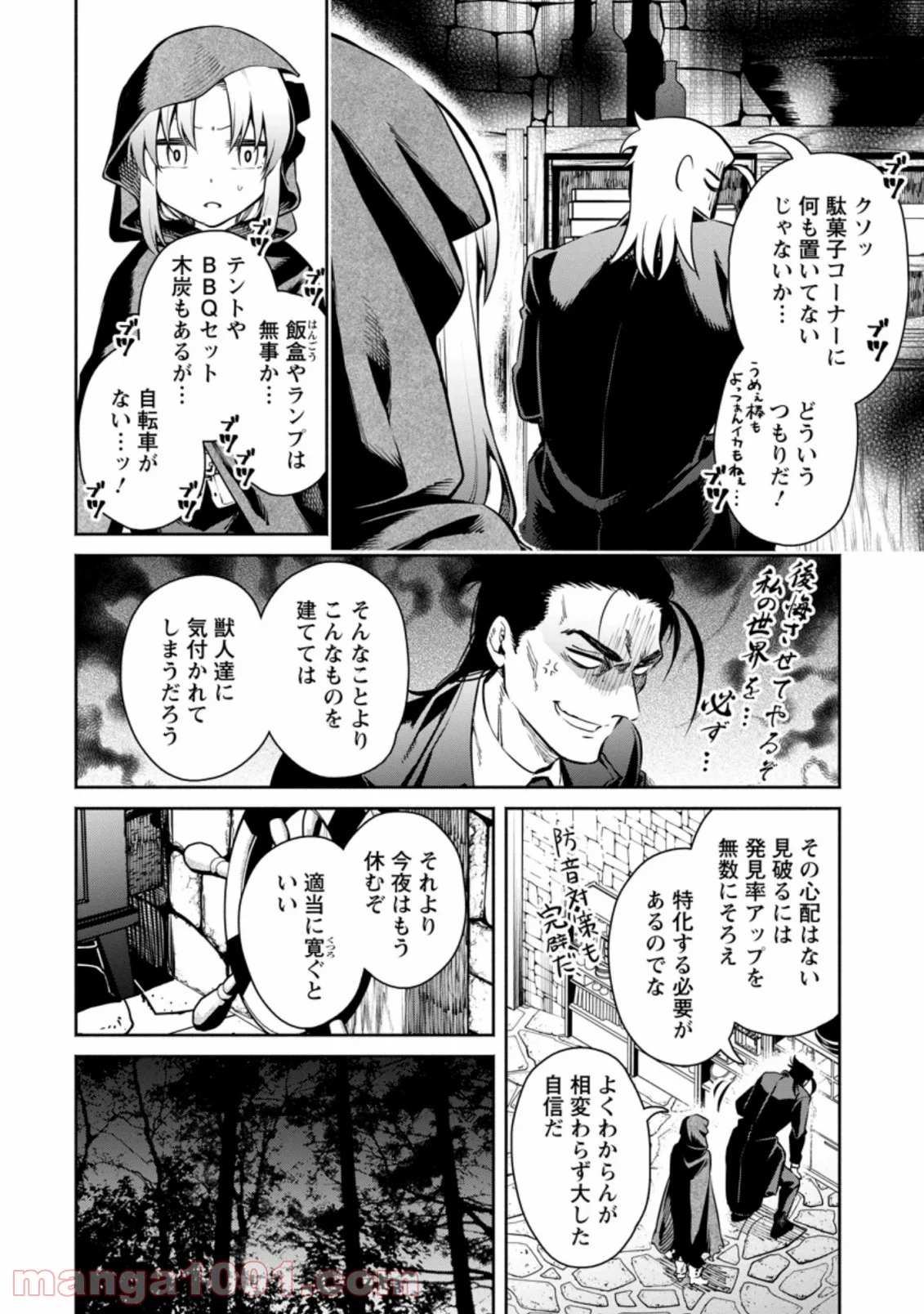 魔王様、リトライ! 第32.2話 - Trang 7