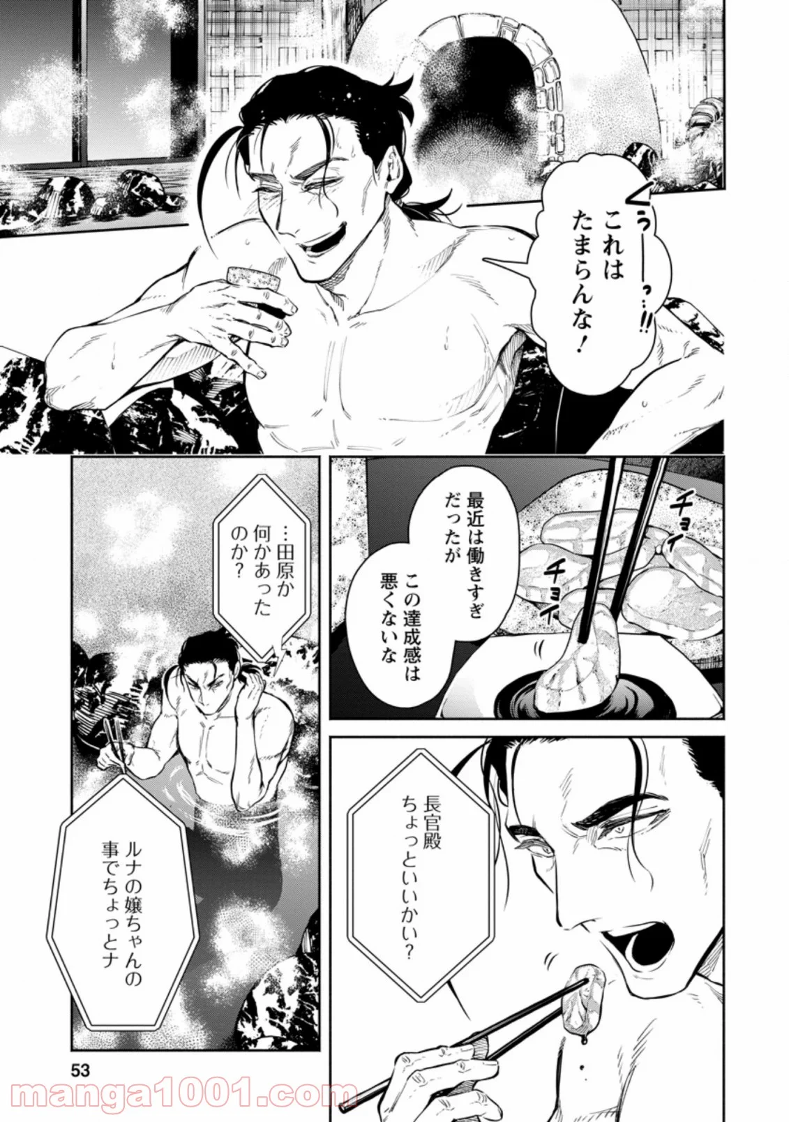 魔王様、リトライ! 第32.2話 - Trang 8