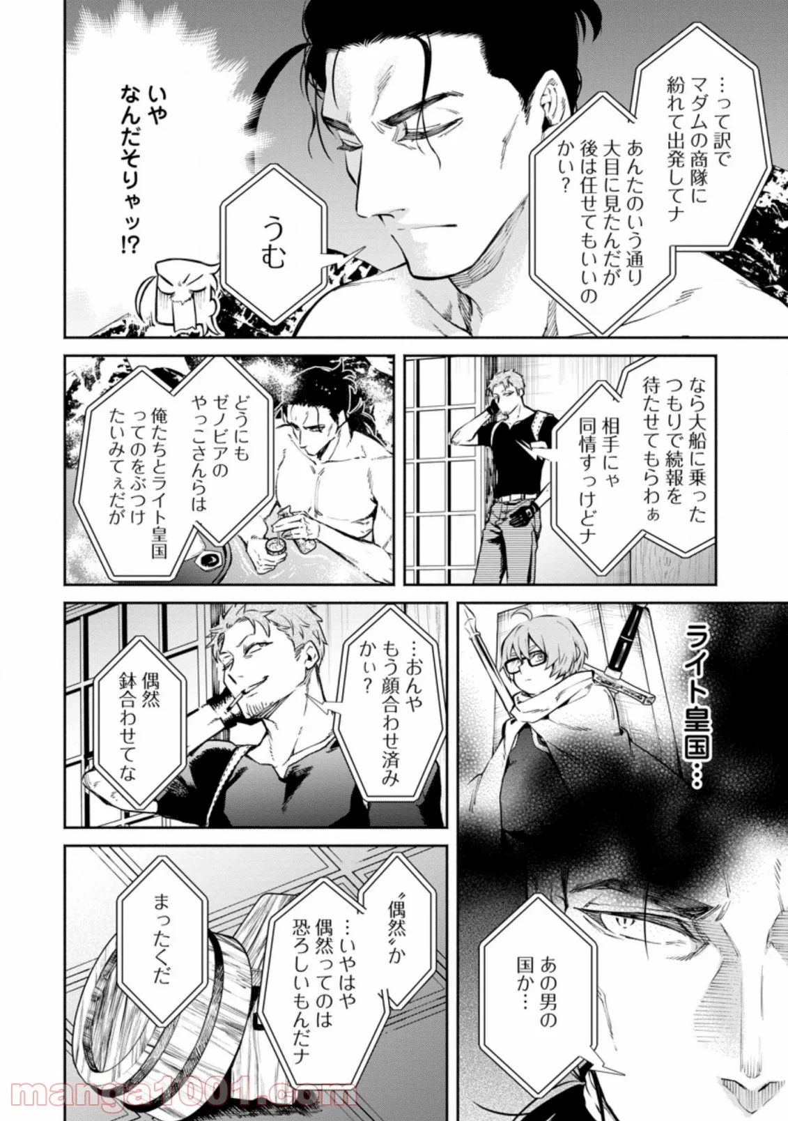 魔王様、リトライ! 第32.2話 - Trang 9
