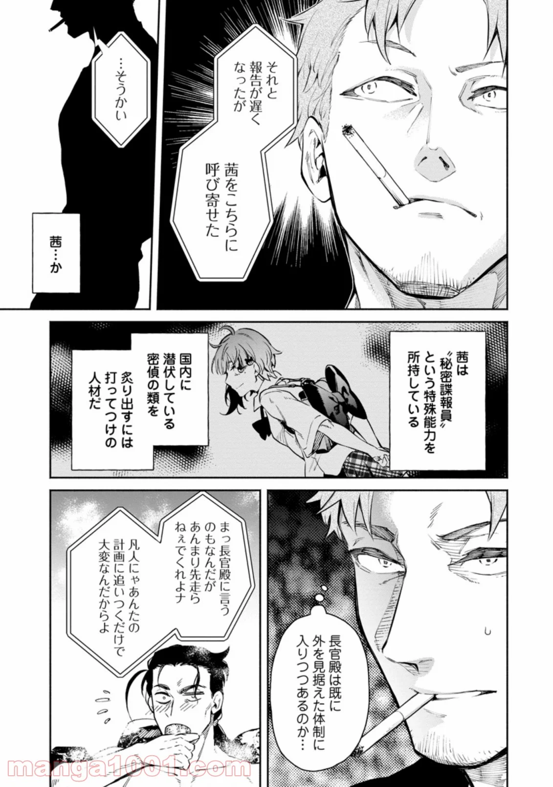 魔王様、リトライ! 第32.2話 - Trang 10