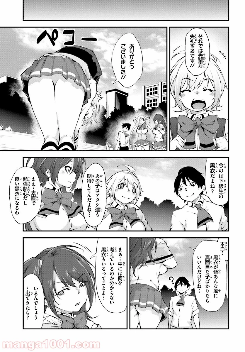 黒焔の戦乙女 - 第5話 - Page 9