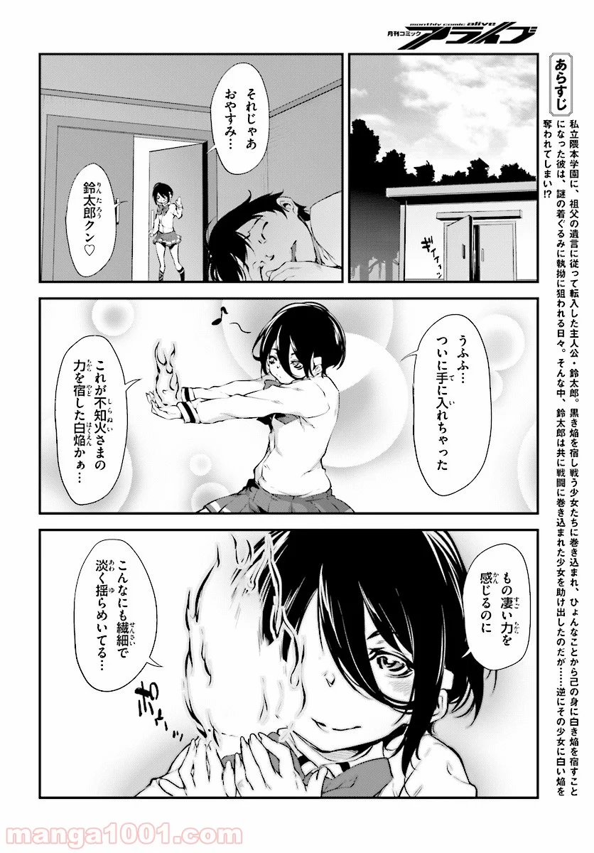 黒焔の戦乙女 - 第6話 - Page 2