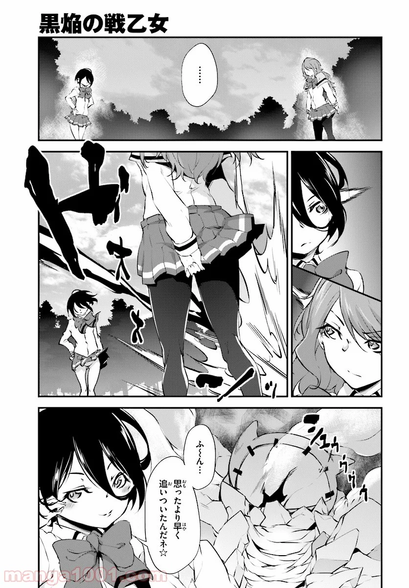 黒焔の戦乙女 - 第6話 - Page 7